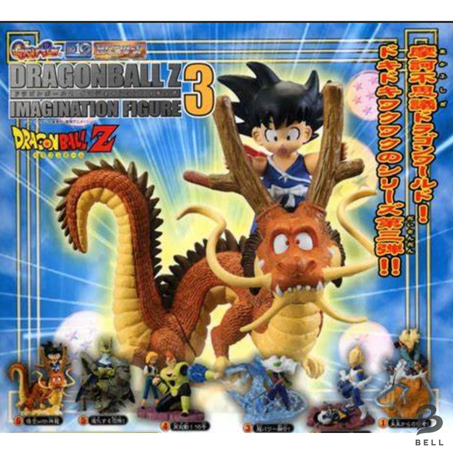 Dragon Ball Z Son Goku Shenron Imagination Figure 3 Gashapon HG Japan Rare Gacha