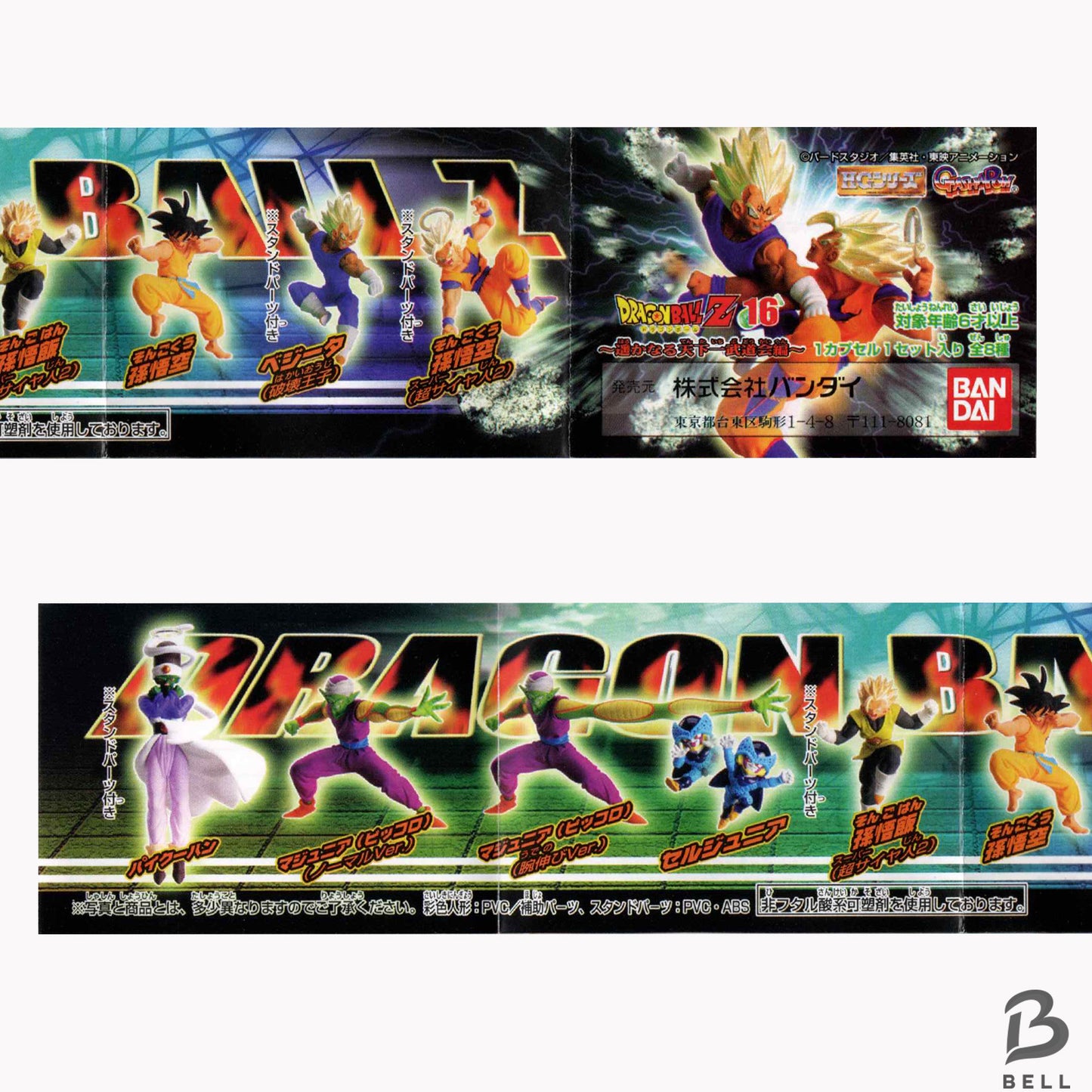 Dragon Ball Z 16 Son Goku Figure Gacha Gashapon Japan Toy Bandai New High Grade