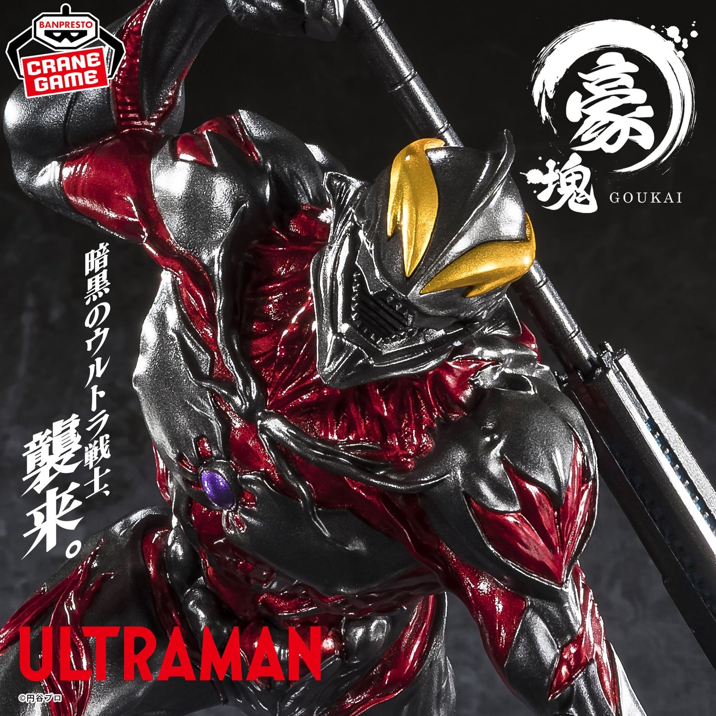 Ultraman Series Goukai Ultraman Belial Figure Collectible Tokusatsu Hero Model