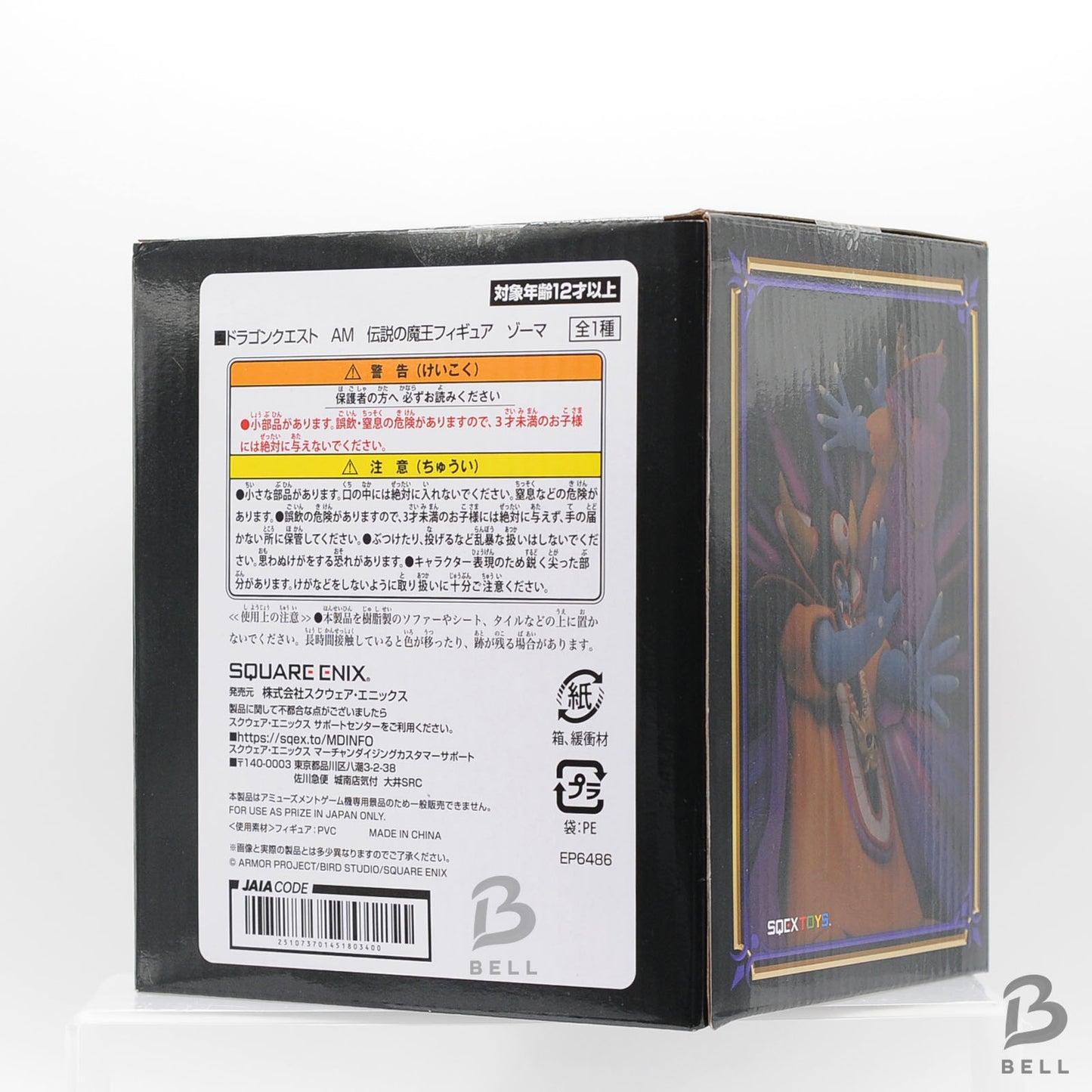 Dragon Quest Sofubi Monster Figure Demon King Zoma Square Enix III sealed new