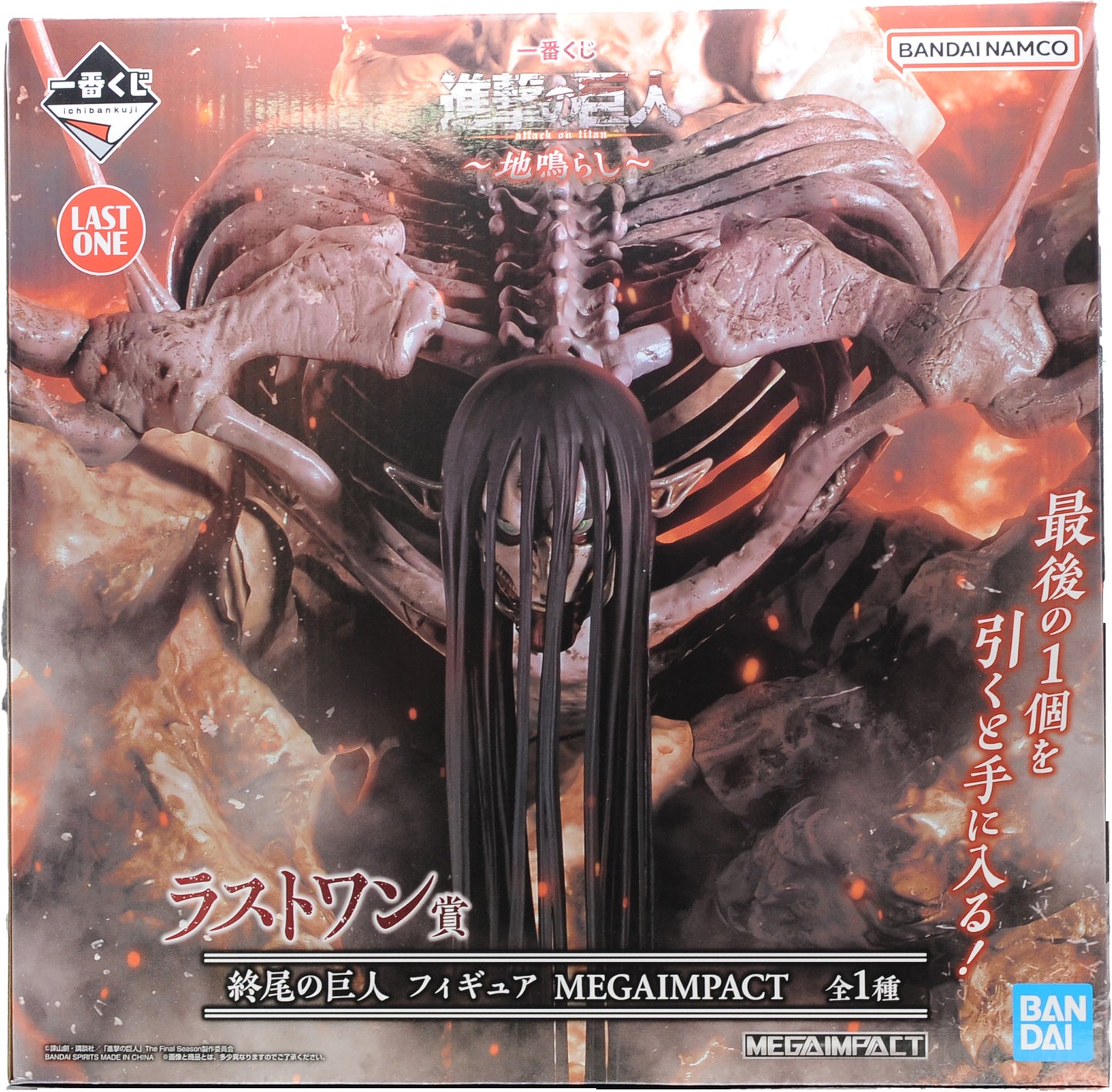 Attack on Titan Set of 9 The Rumbling The Founding Titan Ichiban Kuji LO Prize