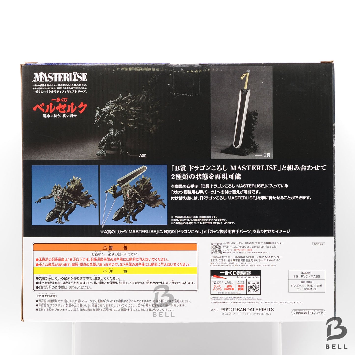 BERSERK Guts & Dragon Slayer MASTERLISE Figure Set Ichiban Kuji A B New Bandai