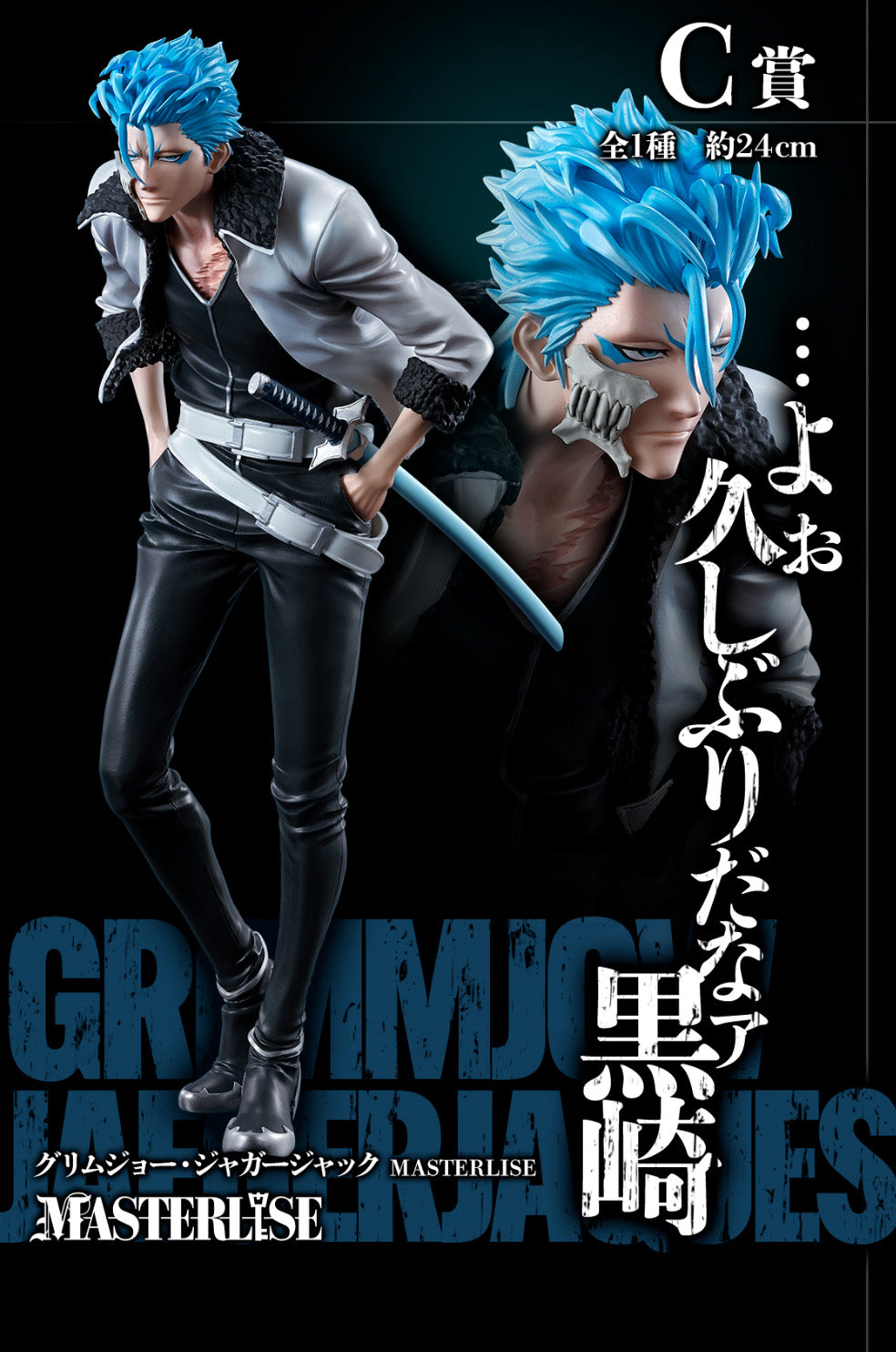 Ichiban kuji BLEACH Stirring Souls Vol.1 Grimmjow Jaegerjaquez MASTERLISE Figure