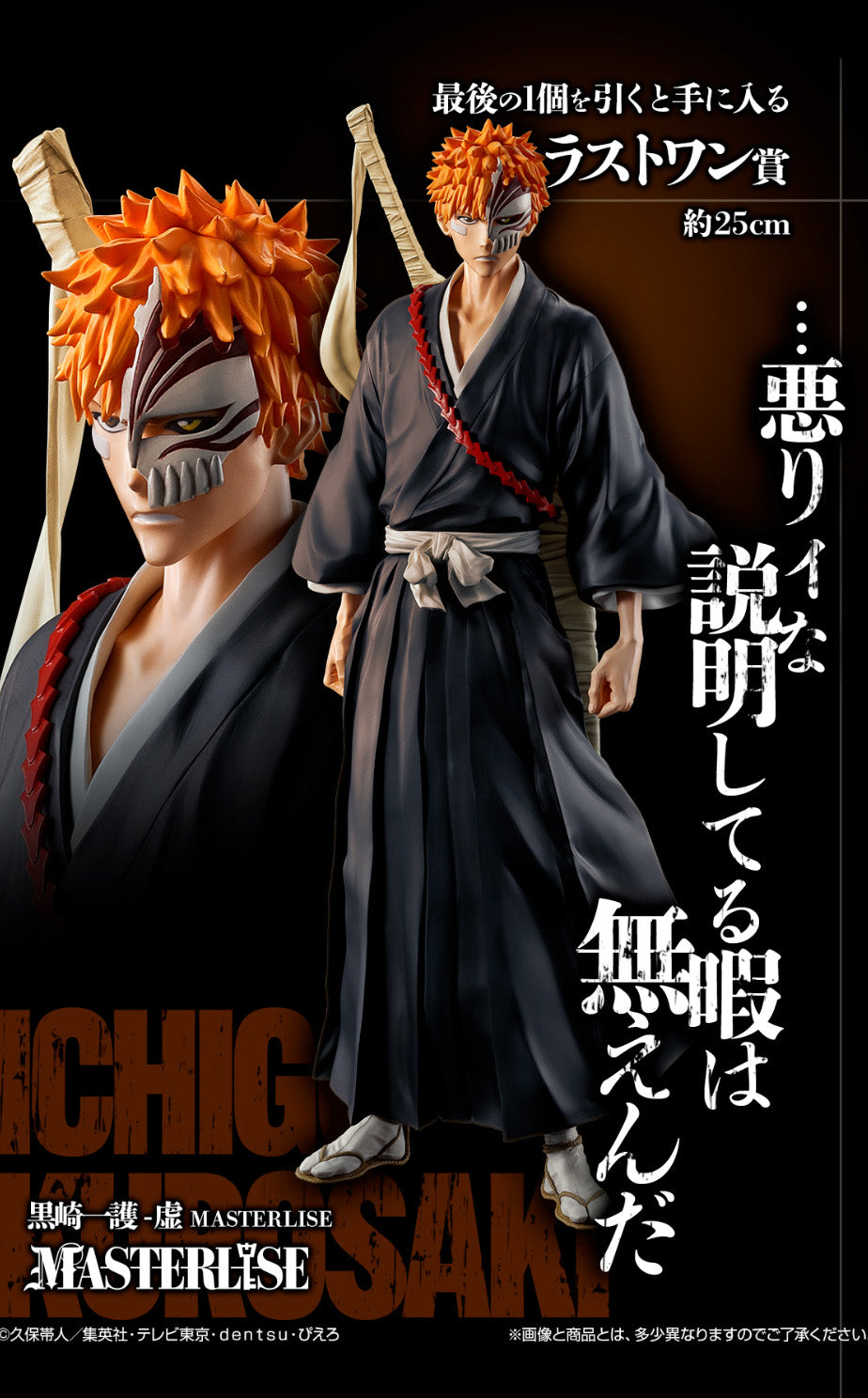 Ichigo Kurosaki Hollow Grimmjow Figure Ichiban kuji BLEACH 20th Last one C Japan