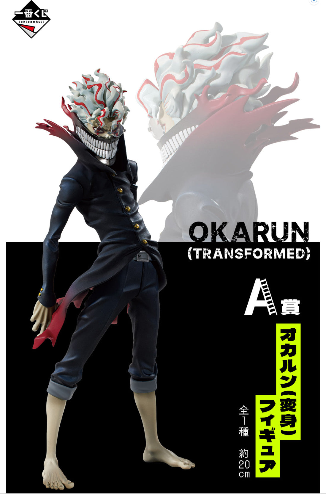 Dandadan Ichiban kuji Figure Okarun Ver A prize SEGA NEW Sealed Japan anime