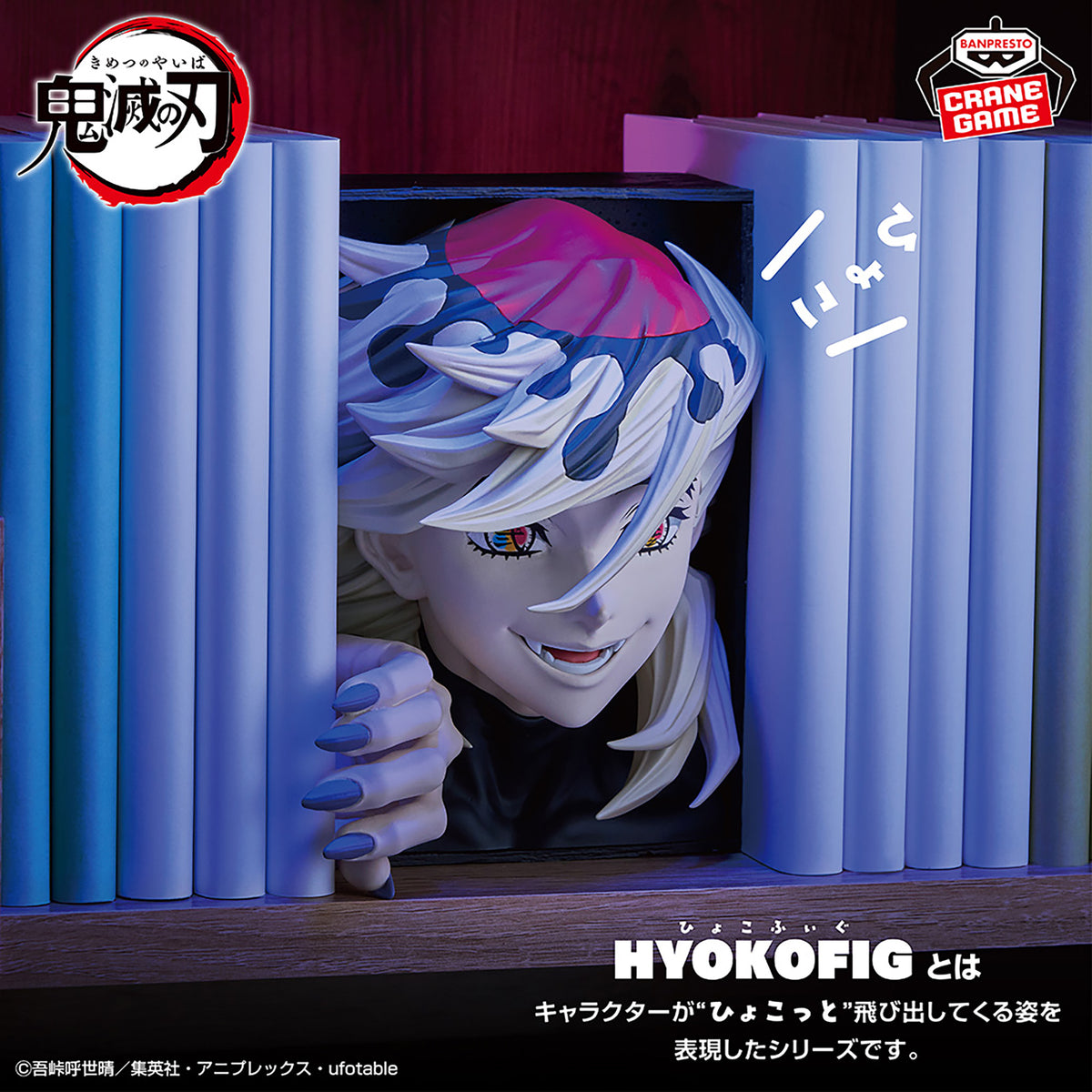 Demon Slayer Kimetsu no Yaiba HYOKOFIG Nezuko Kamado & Doma Figure Set Banpresto