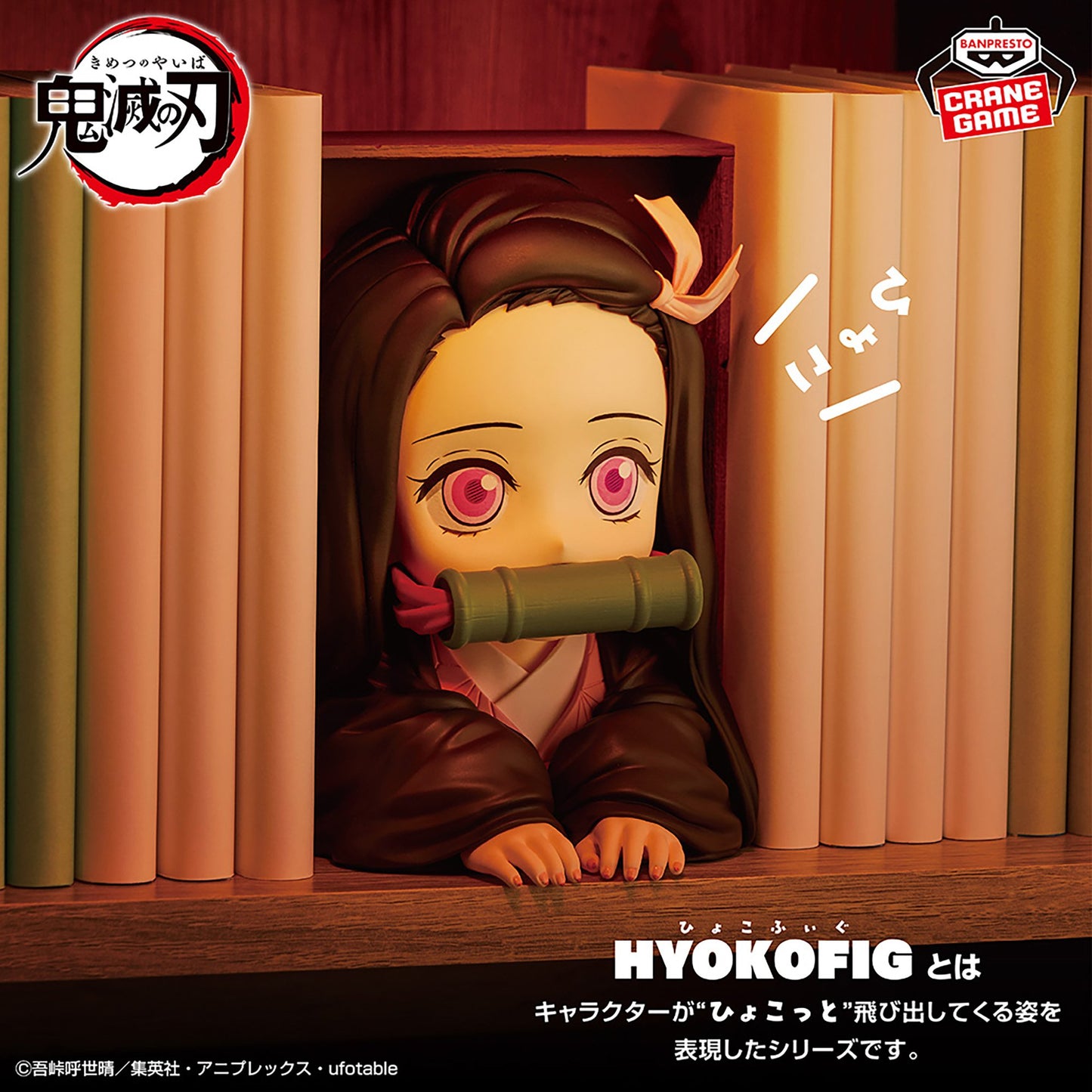 Demon Slayer: Kimetsu no Yaiba HYOKOFIG Nezuko Kamado Figure Anime Collectible