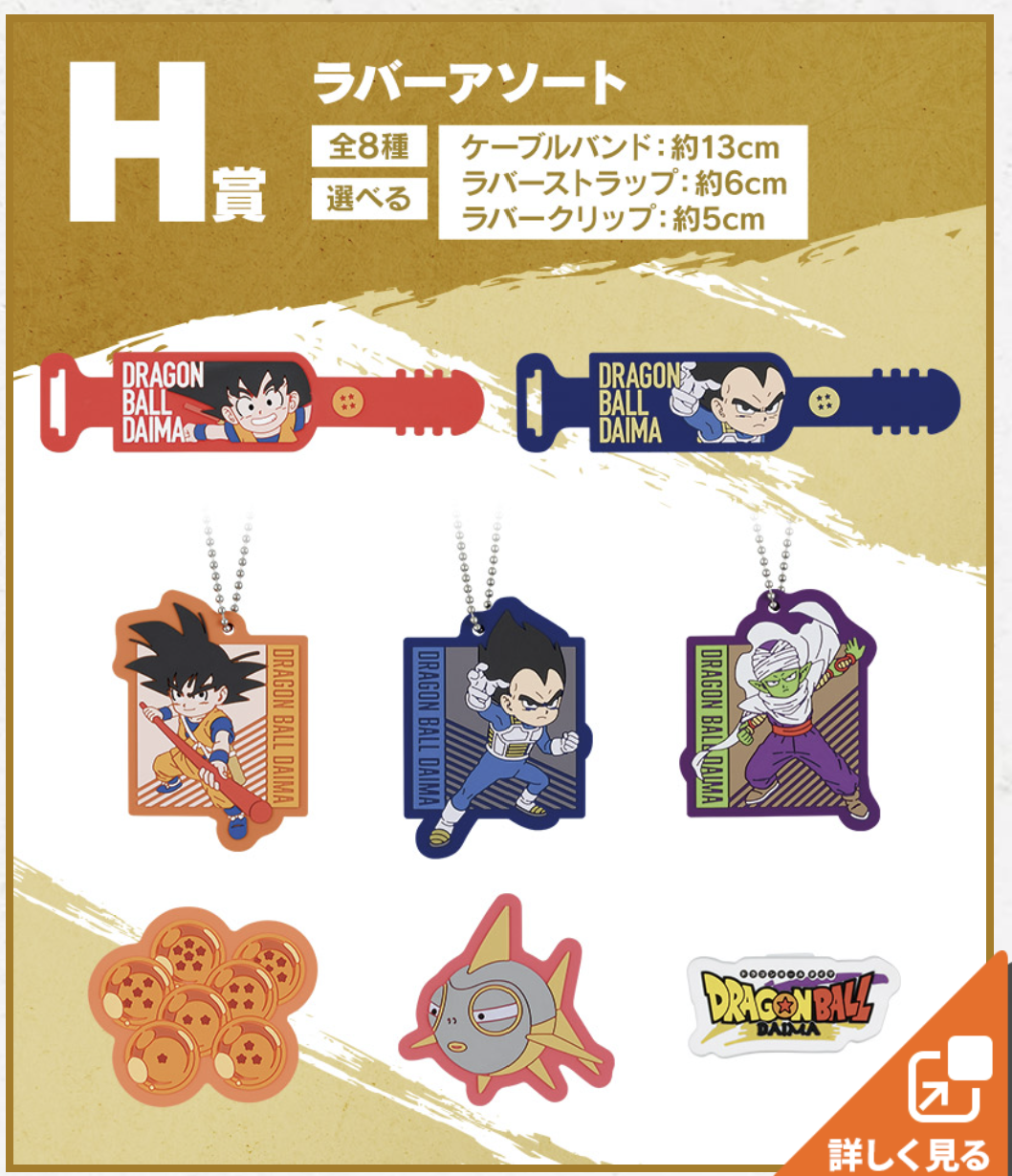 Dragon Ball DAIMA Ichiban Kuji Prize Lot 23pcs Notebook Visual Sheet Rubber JP