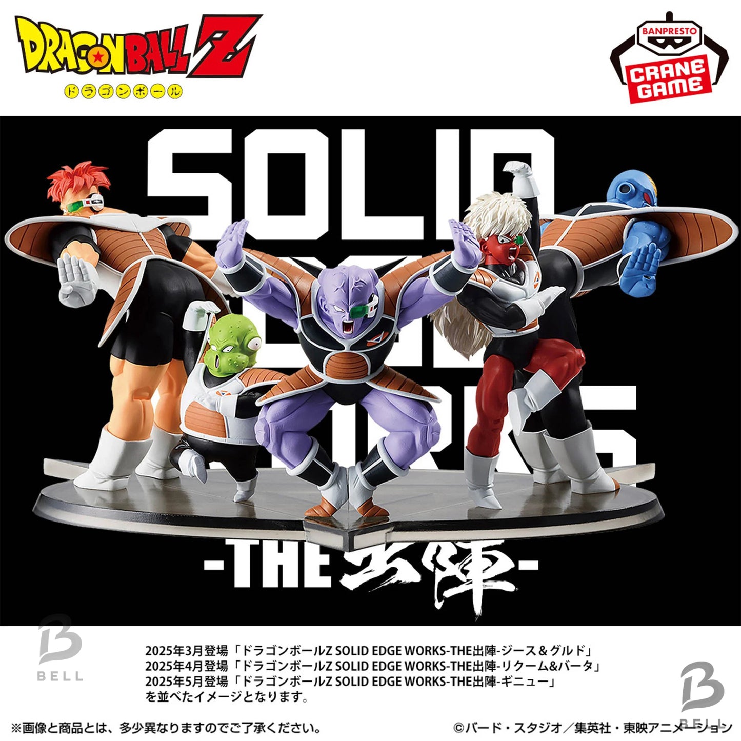 Dragon Ball Z Ginyu Force Figure Set of 5 Solid Edge Works BANPRESTO NEW
