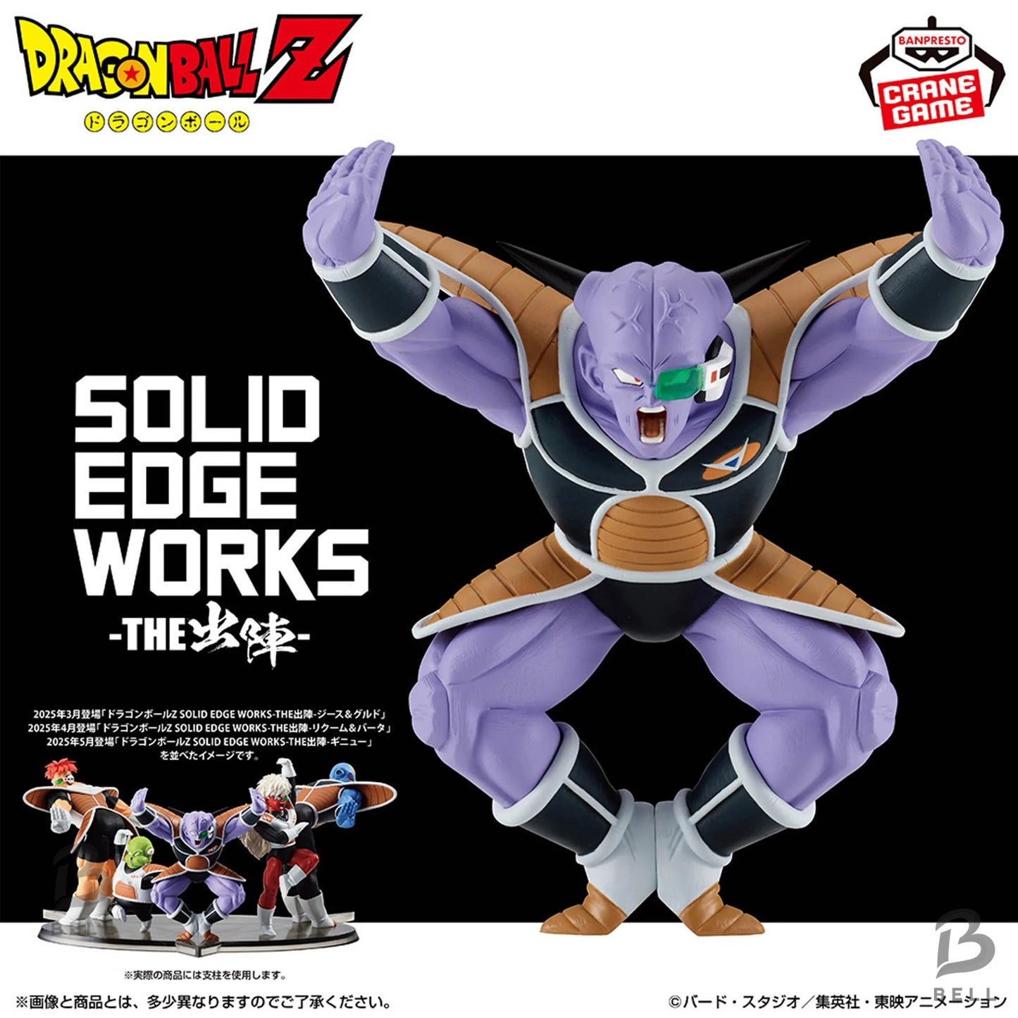 Dragon Ball Z Ginyu Force Figure Set of 5 Solid Edge Works BANPRESTO NEW
