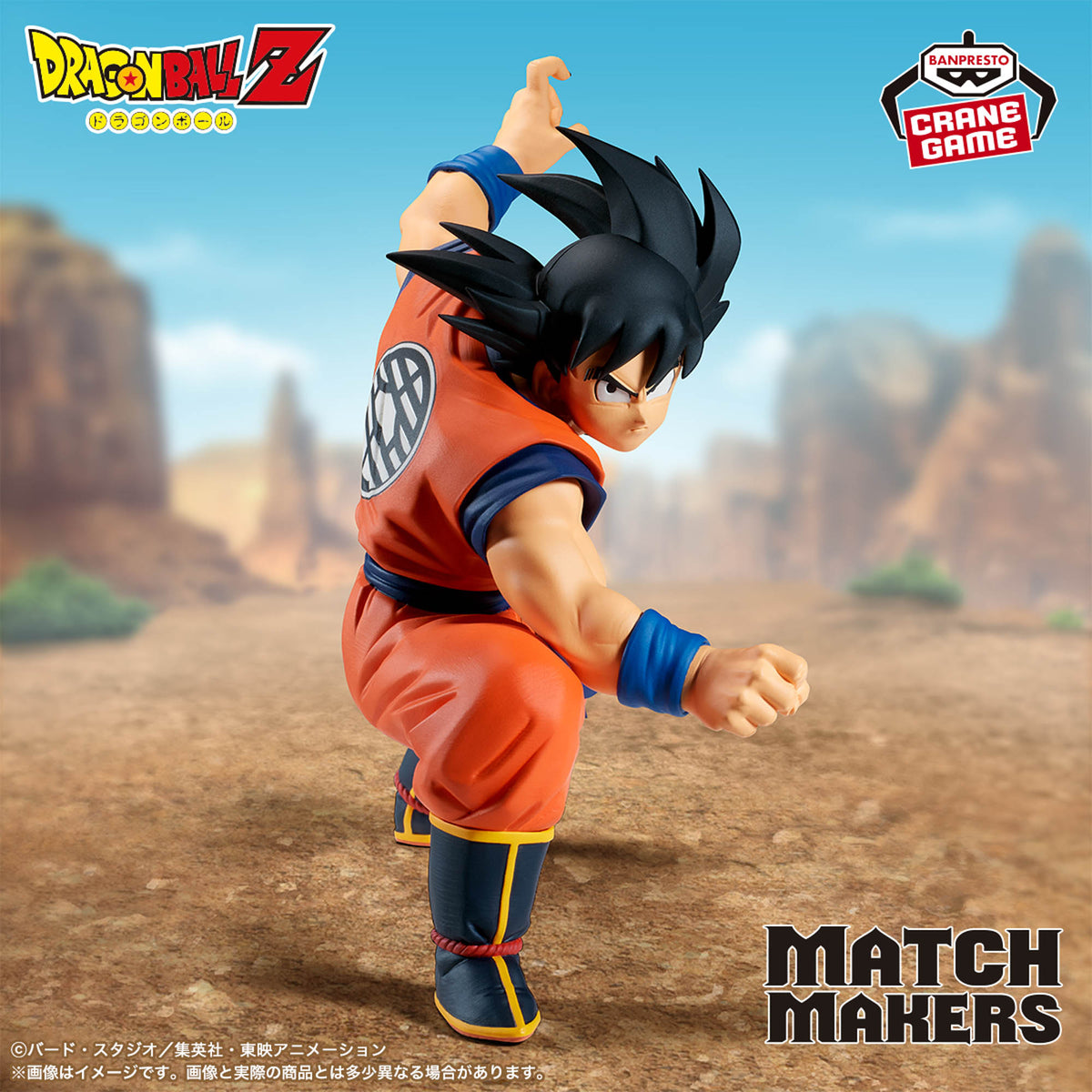 Dragon Ball Z MATCH MAKERS Son Goku VS Vegeta Figure Set Banpresto Official JP