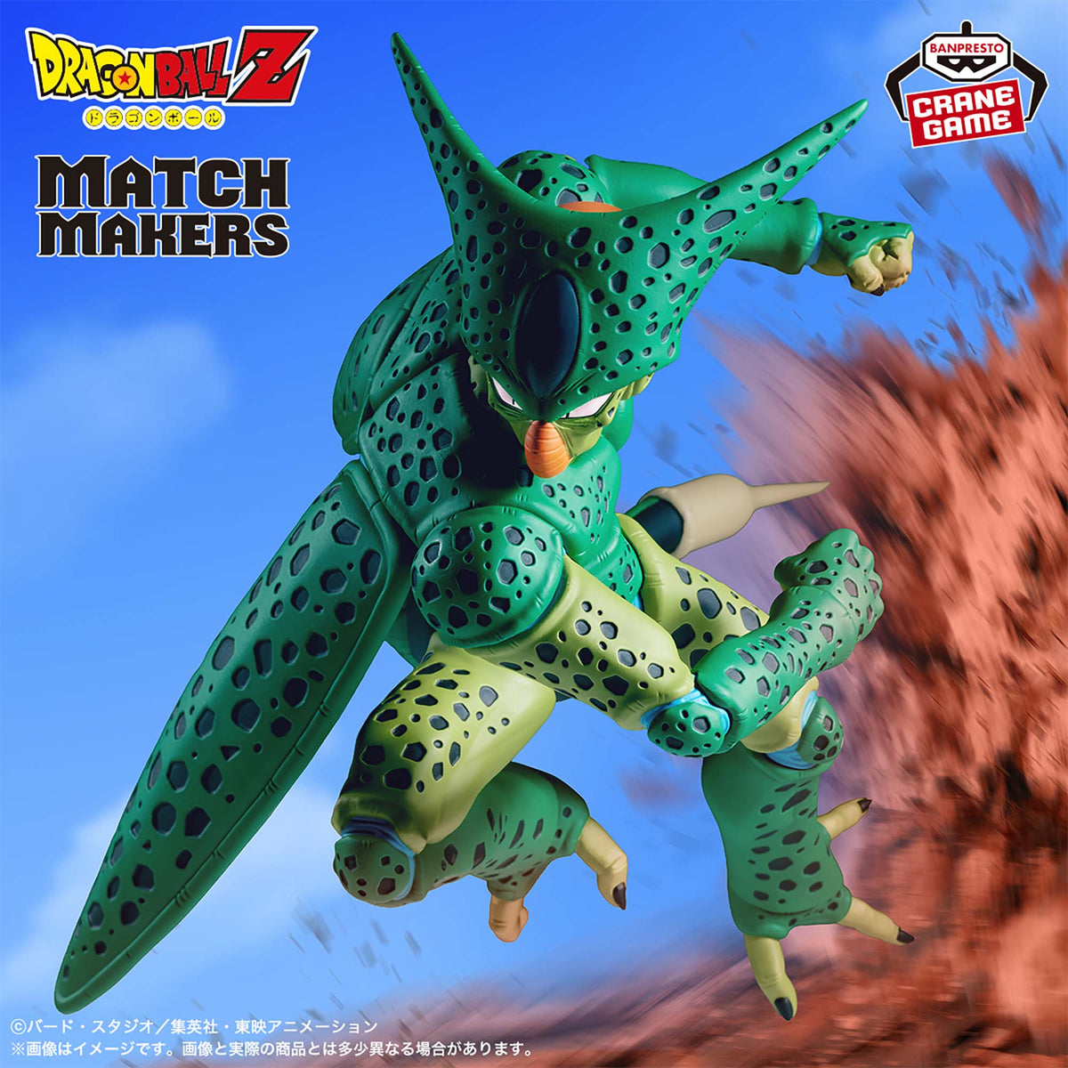 Dragon Ball Z Match Makers Android 16 VS Cell Banpresto Anime Figure Japan New