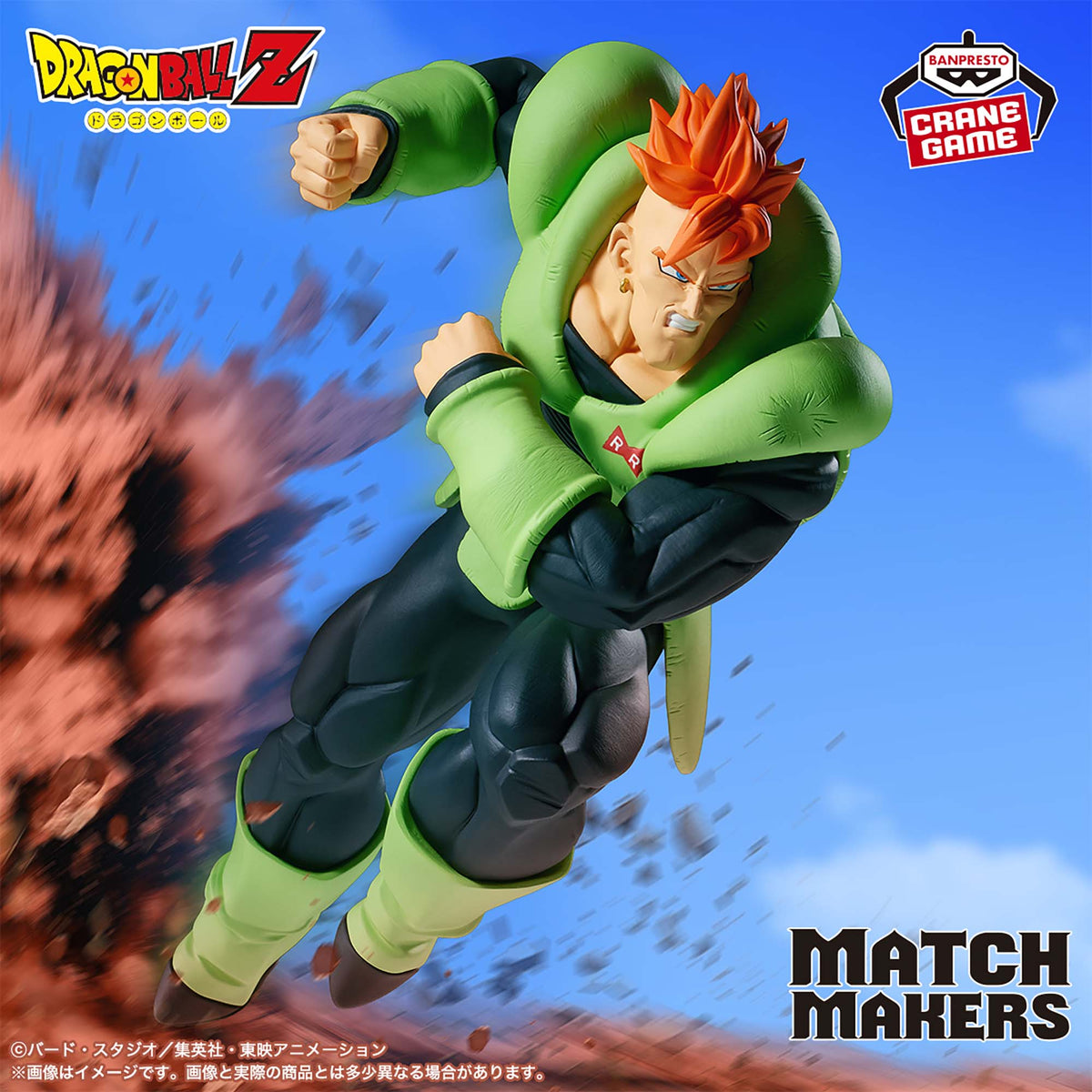 Dragon Ball Z Match Makers Android 16 VS Cell Banpresto Anime Figure Japan New