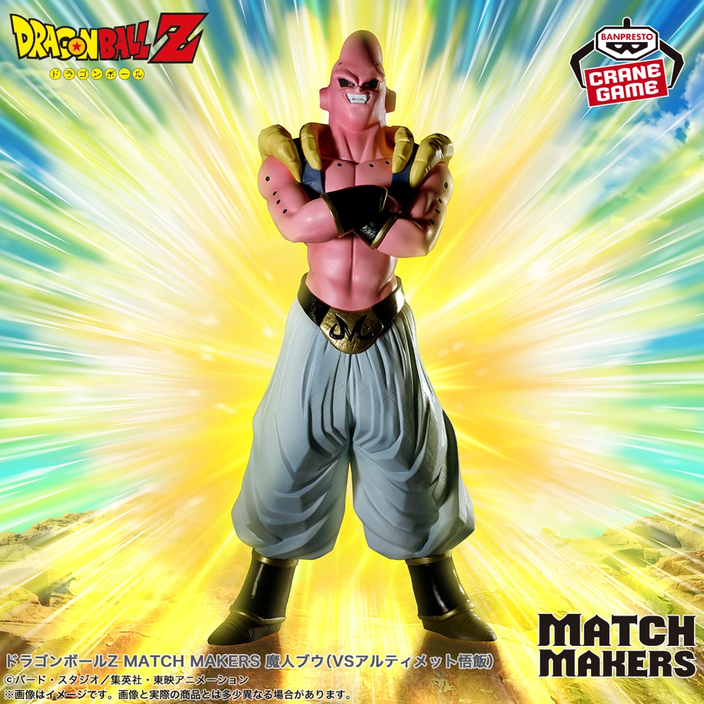 Dragon Ball Z Match Makers Majin Buu Figure – vs Ultimate Gohan 7.1 inch BNIB