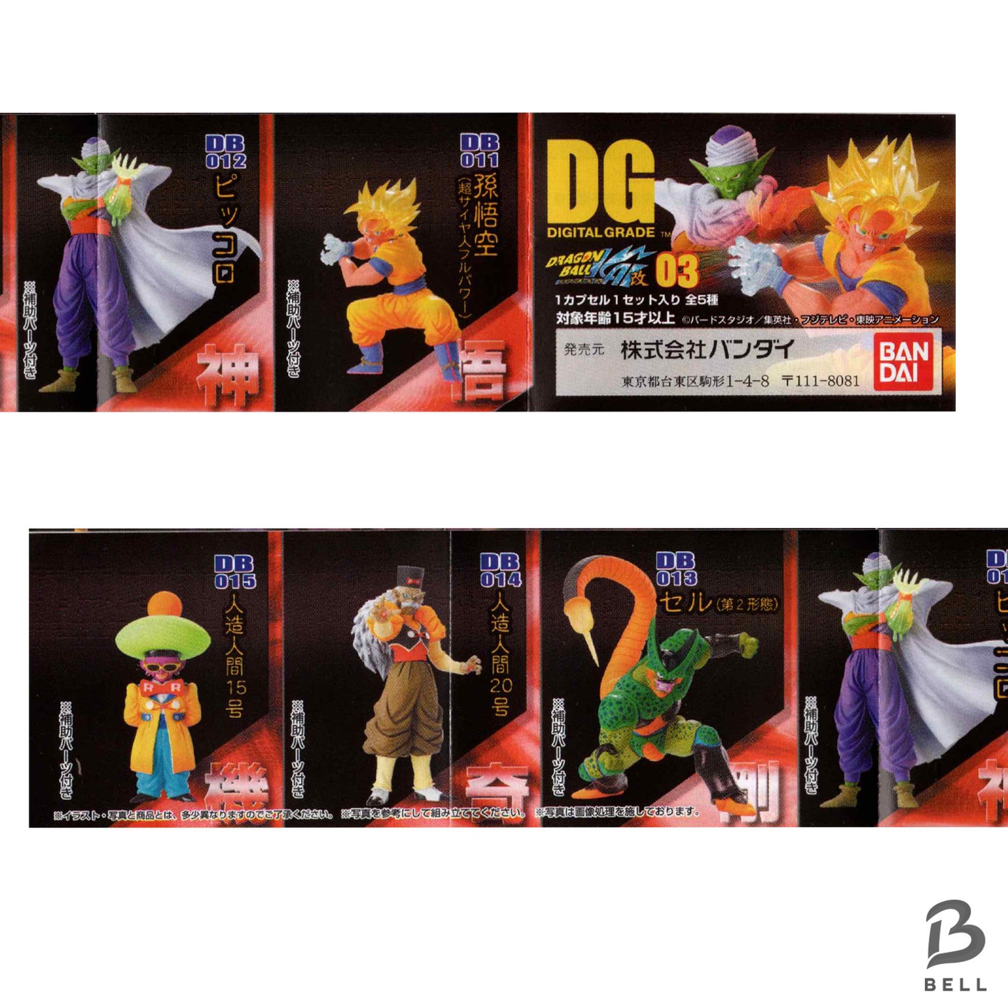 Dragon Ball Kai 03 DG Son Goku Super Saiyan Full Power Figure Japan Gacha New