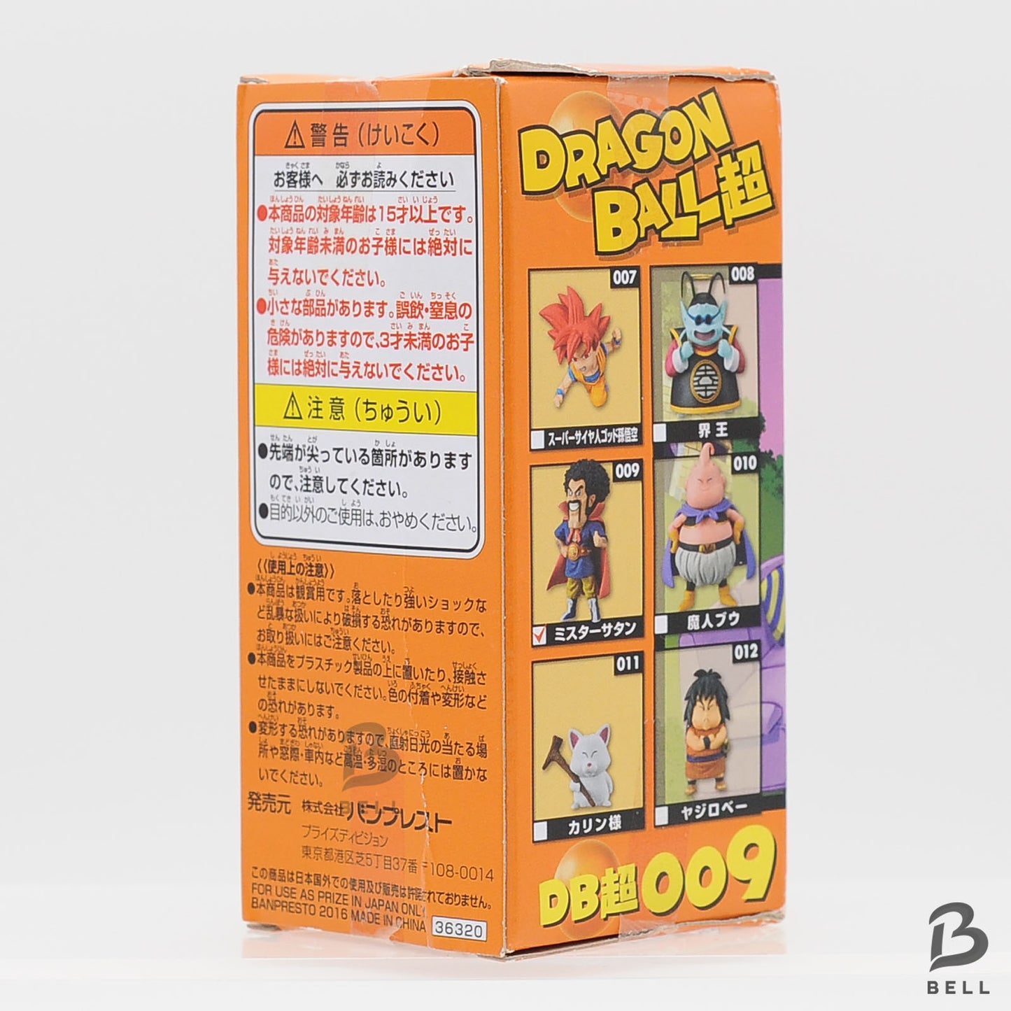 Dragon Ball World Collectable Figure SATAN vo; 2 DB 009 WCF Japan New