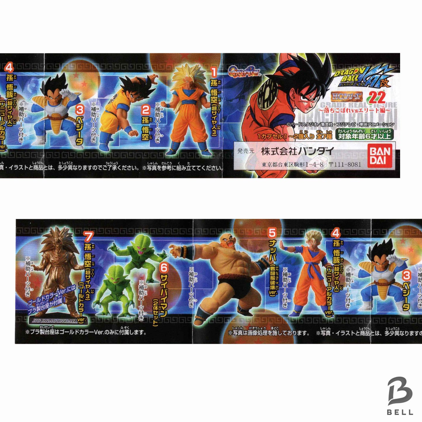 Dragon Ball Kai HG22 Son Goku Super Saiyan 3 Figure Gacha Gashapon Japan Toy