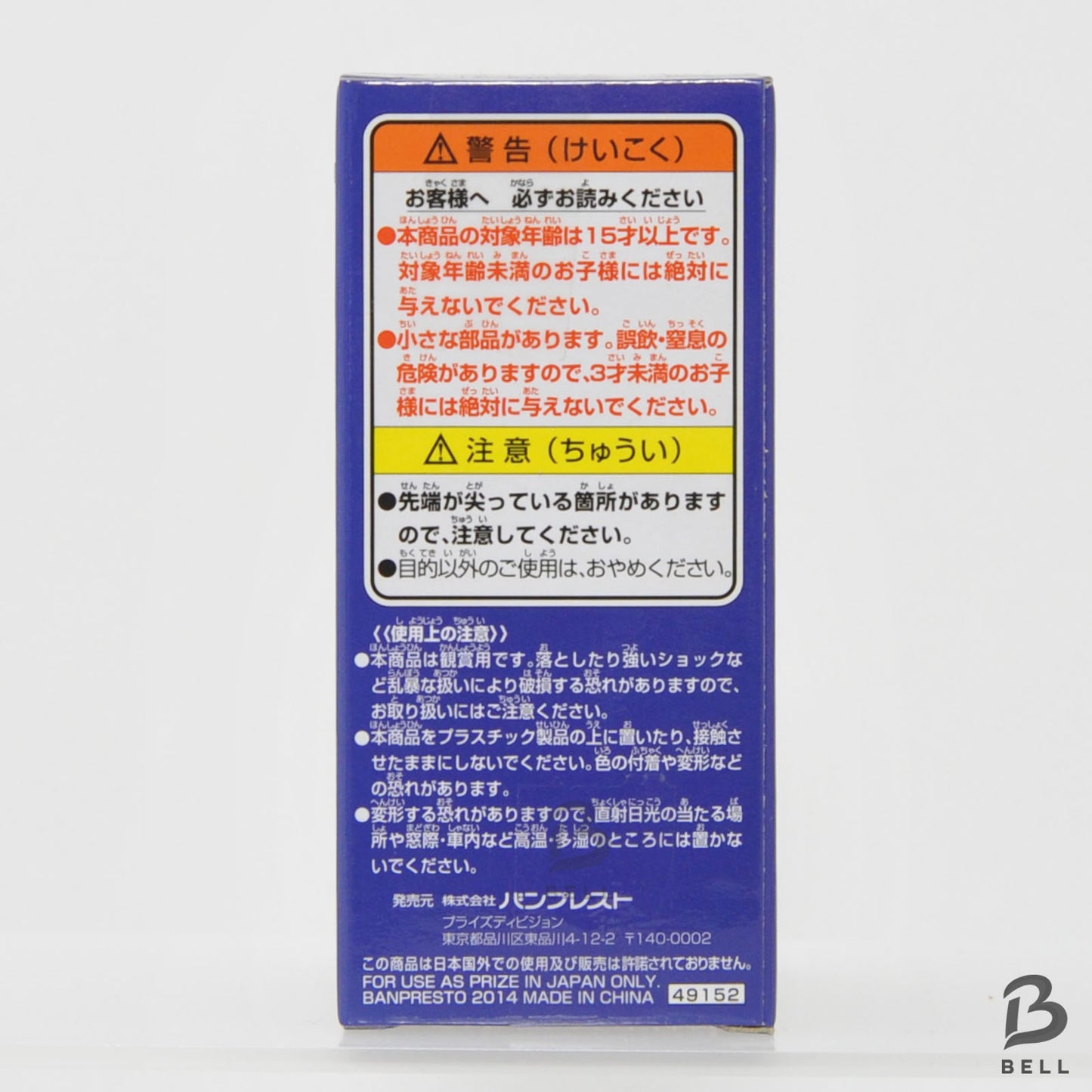 Dragon Ball Vegeta World Collectable Figure WCF Super Saiyan DBZSS 001 Japan new