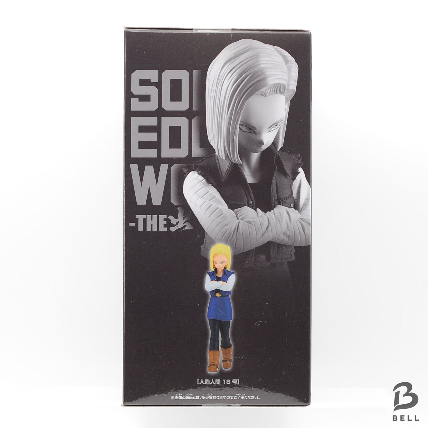Dragon Ball Android 18 SOLID EDGE WORKS THE Departure figure BANPRESTO New Japan