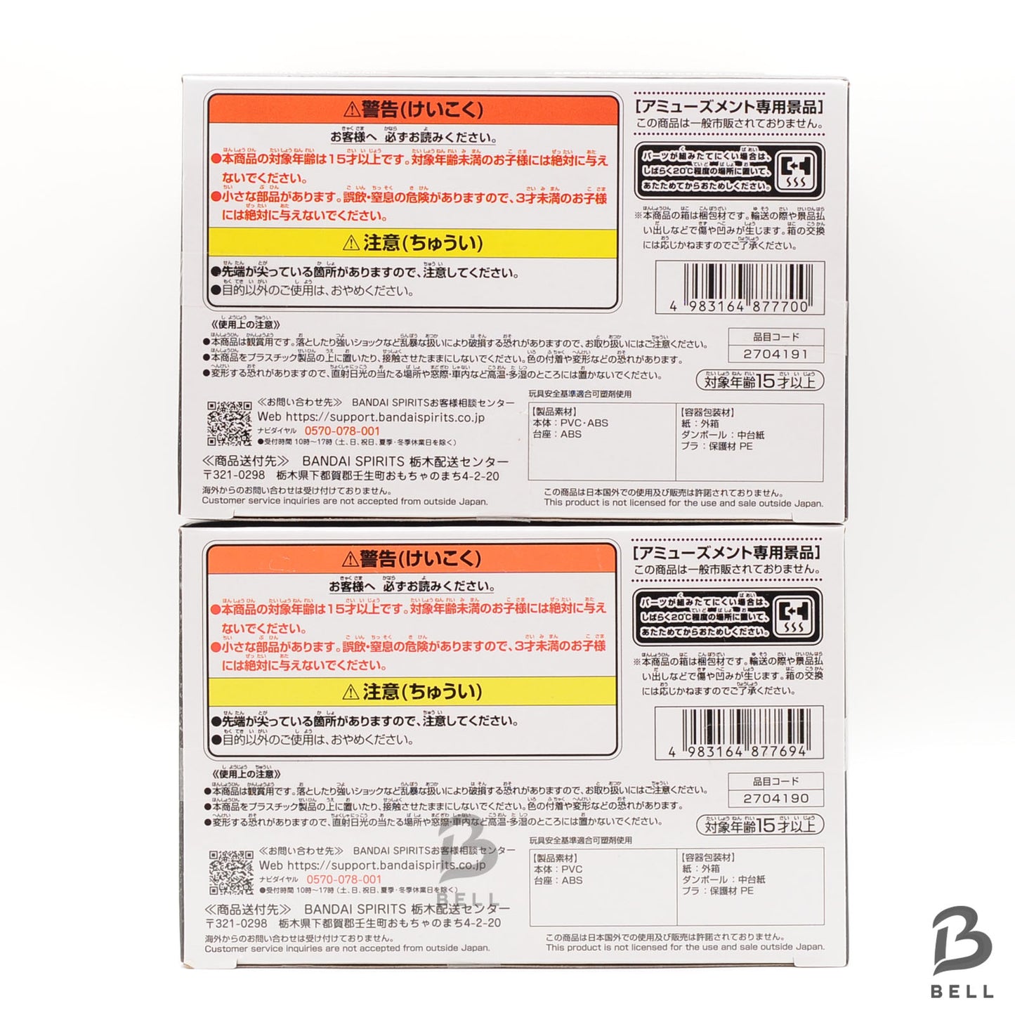 Dragon Ball Son Goku Super Android 17 Set of 2 MATCH MAKERS Banpresto New Japan