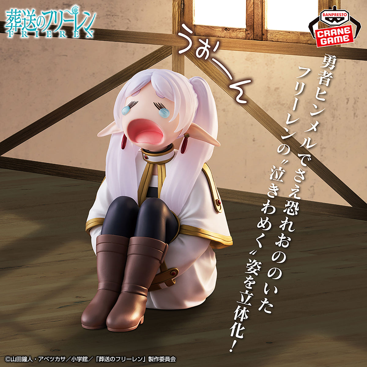 Frieren Beyond Journeys End Frieren Crying Uoon Figure Banpresto Toy Japan New