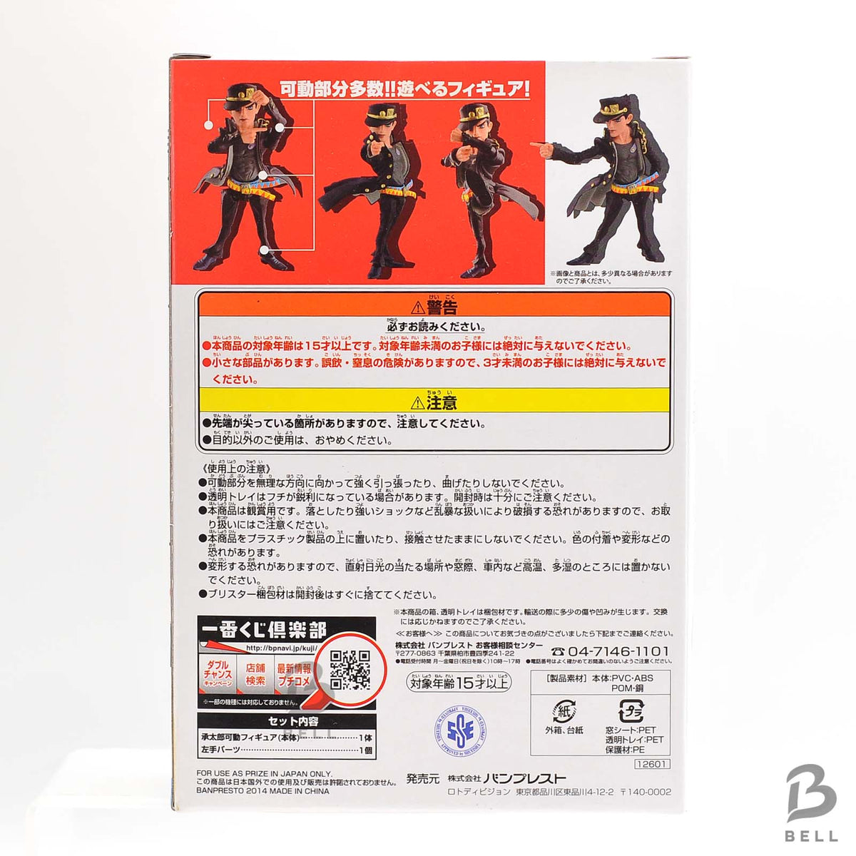JoJo's Bizarre Adventure Ichiban Kuji Jotaro Kujo Action Figure Banpresto Japan