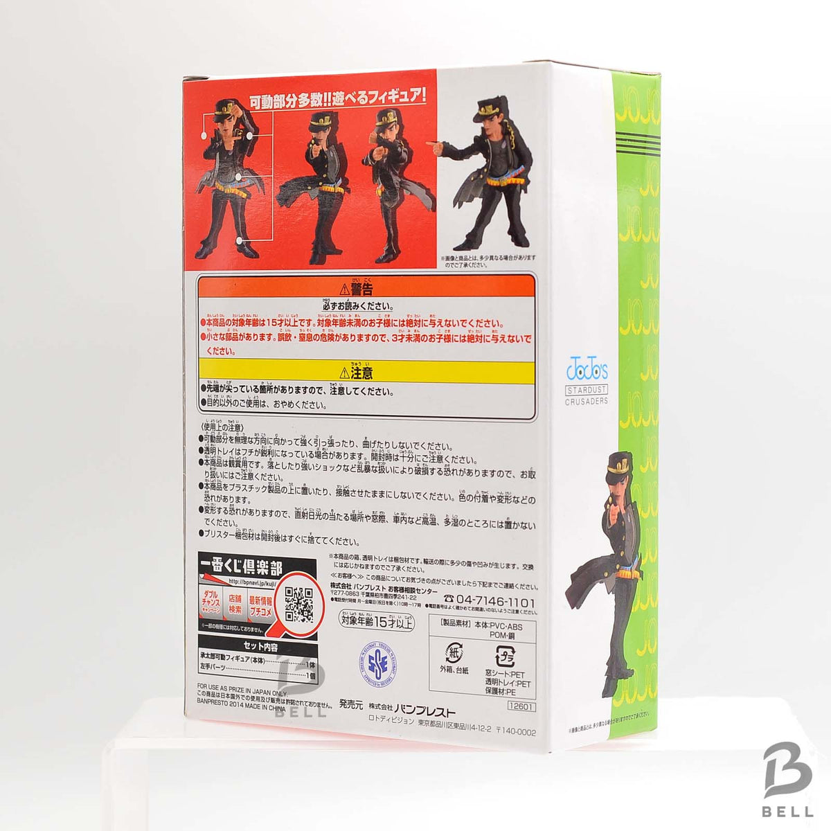 JoJo's Bizarre Adventure Ichiban Kuji Jotaro Kujo Action Figure Banpresto Japan