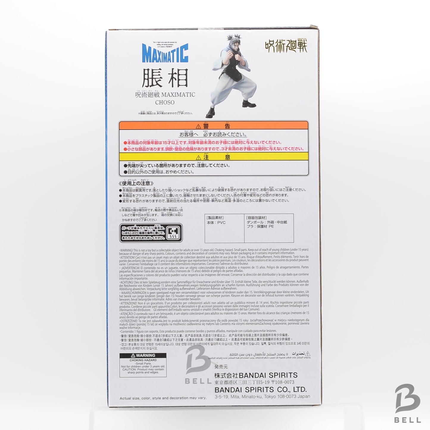 Jujutsu Kaisen Maximatic BANPRESTO Choso figure Version B BNIB Japan Anime New