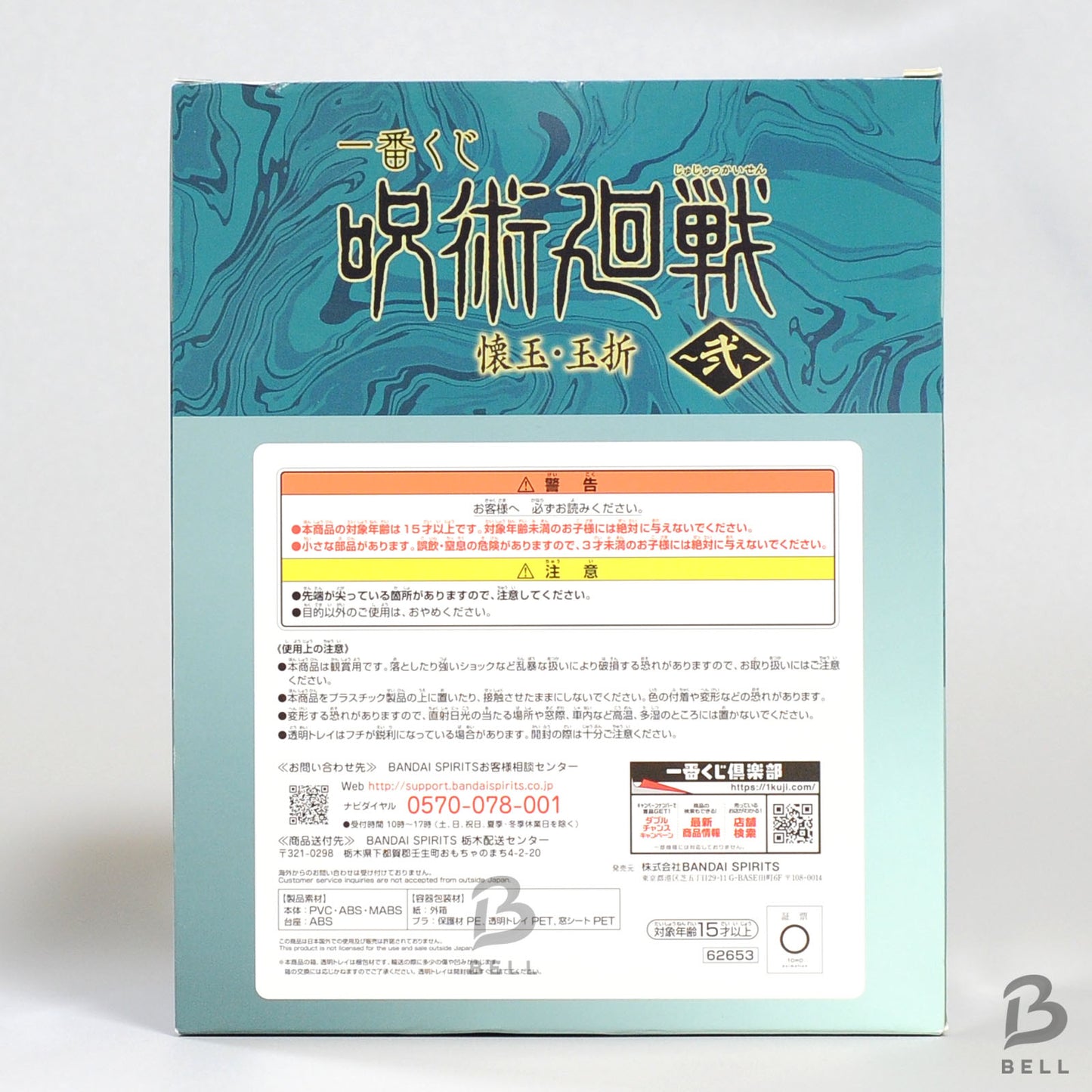 Ichiban Kuji Jujutsu Kaisen Kaigyoku Gyokusetsu Toji Fushiguro Prize C Figure