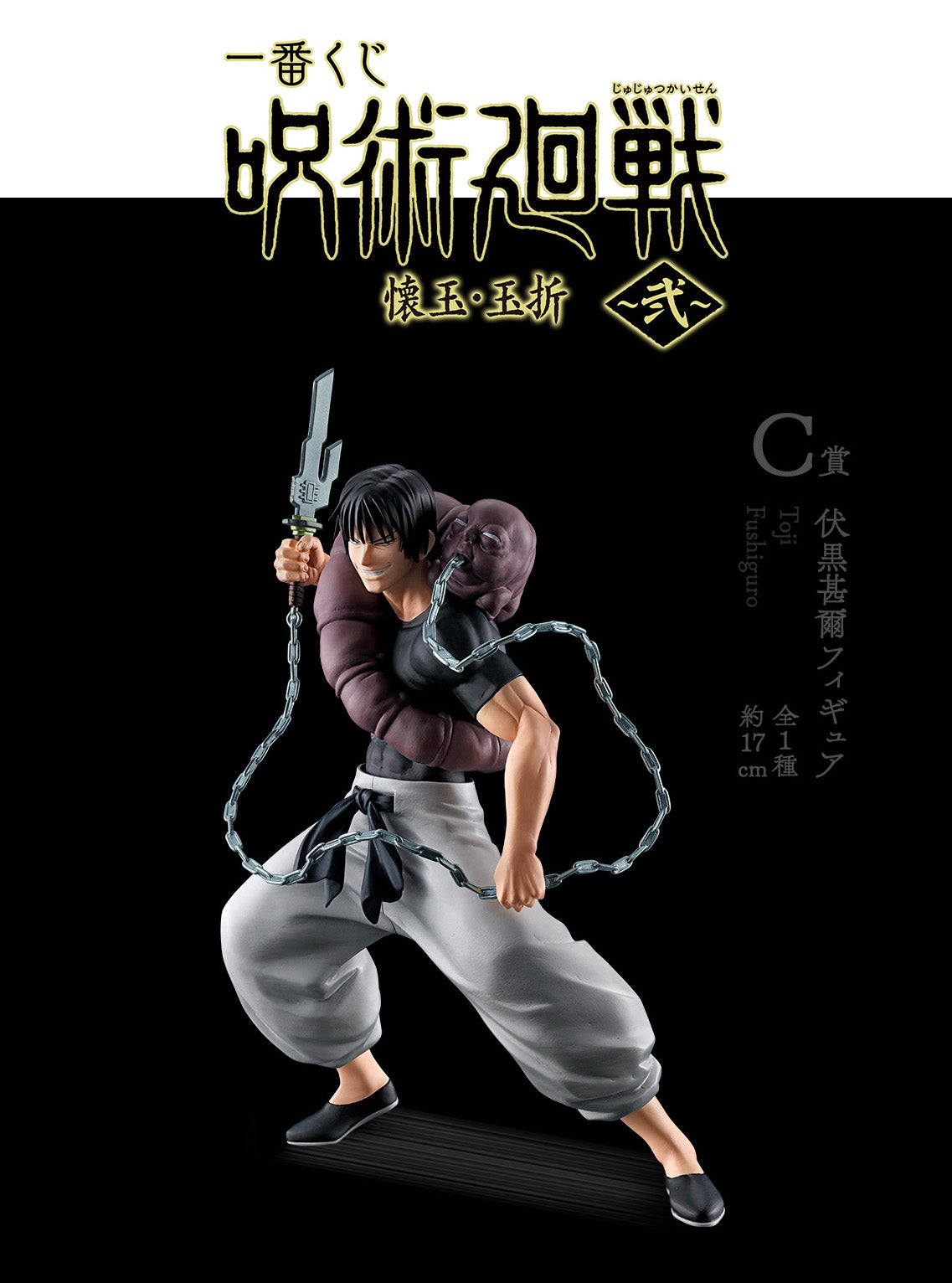 Ichiban Kuji Jujutsu Kaisen Kaigyoku Gyokusetsu Toji Fushiguro Prize C Figure