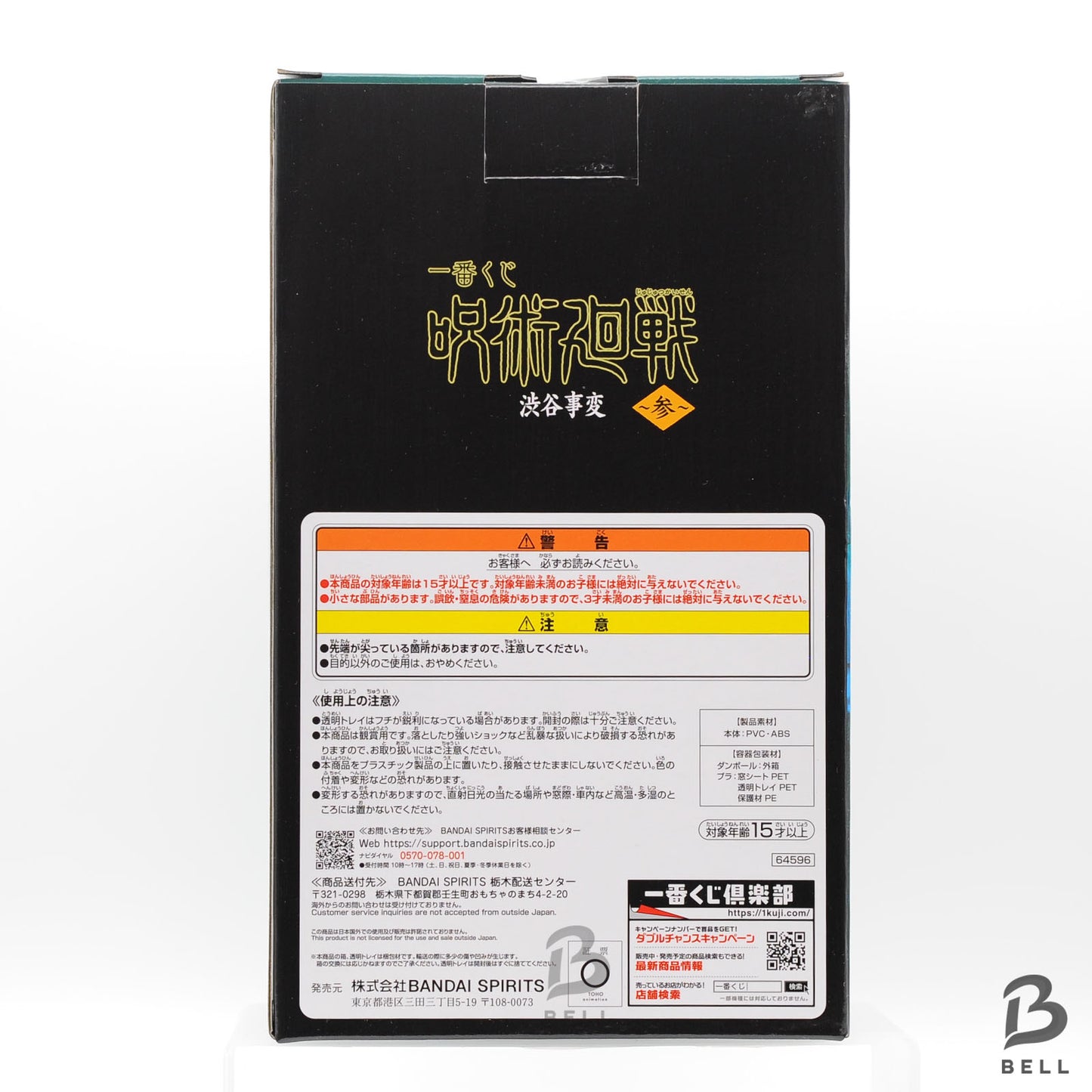 Ichiban Kuji Jujutsu Kaisen Shibuya Incident Fushiguro Makora Figure Set of 2