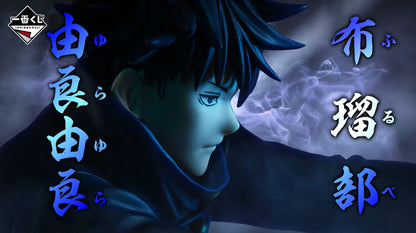 Ichiban Kuji Jujutsu Kaisen Shibuya Incident Fushiguro Makora Figure Set of 2