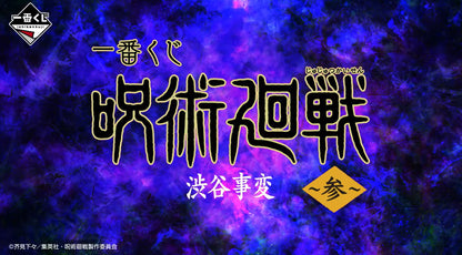 Ichiban Kuji Jujutsu Kaisen Shibuya Incident Fushiguro Makora Figure Set of 2