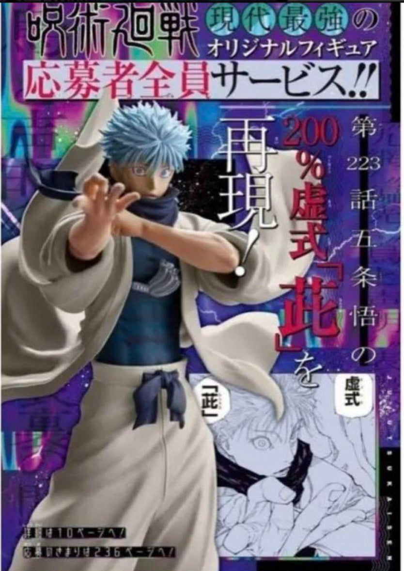 JUMP OUT HEROES EXTRA Satoru Gojo Figure Hollow Purple Jujutsu Kaisen JJK new