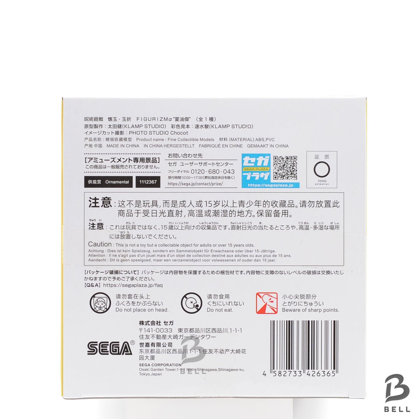 Jujutsu Kaisen Suguru Geto FIGURIZMα figure Japan Anime sealed New sega 9.8 in