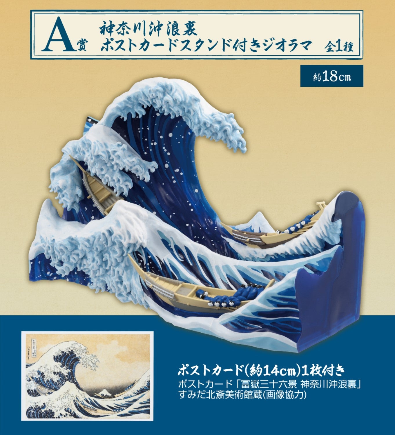 Katsushika Hokusai The Great Wave Diorama Ichiban Kuji A Prize w/ Postcard Stand