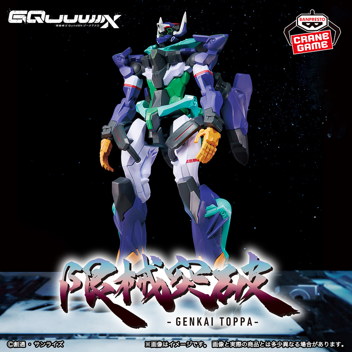 Mobile Suit Gundam GQuuuuuuX Limit Break GFreD Figure Limited Banpresto New JP!!