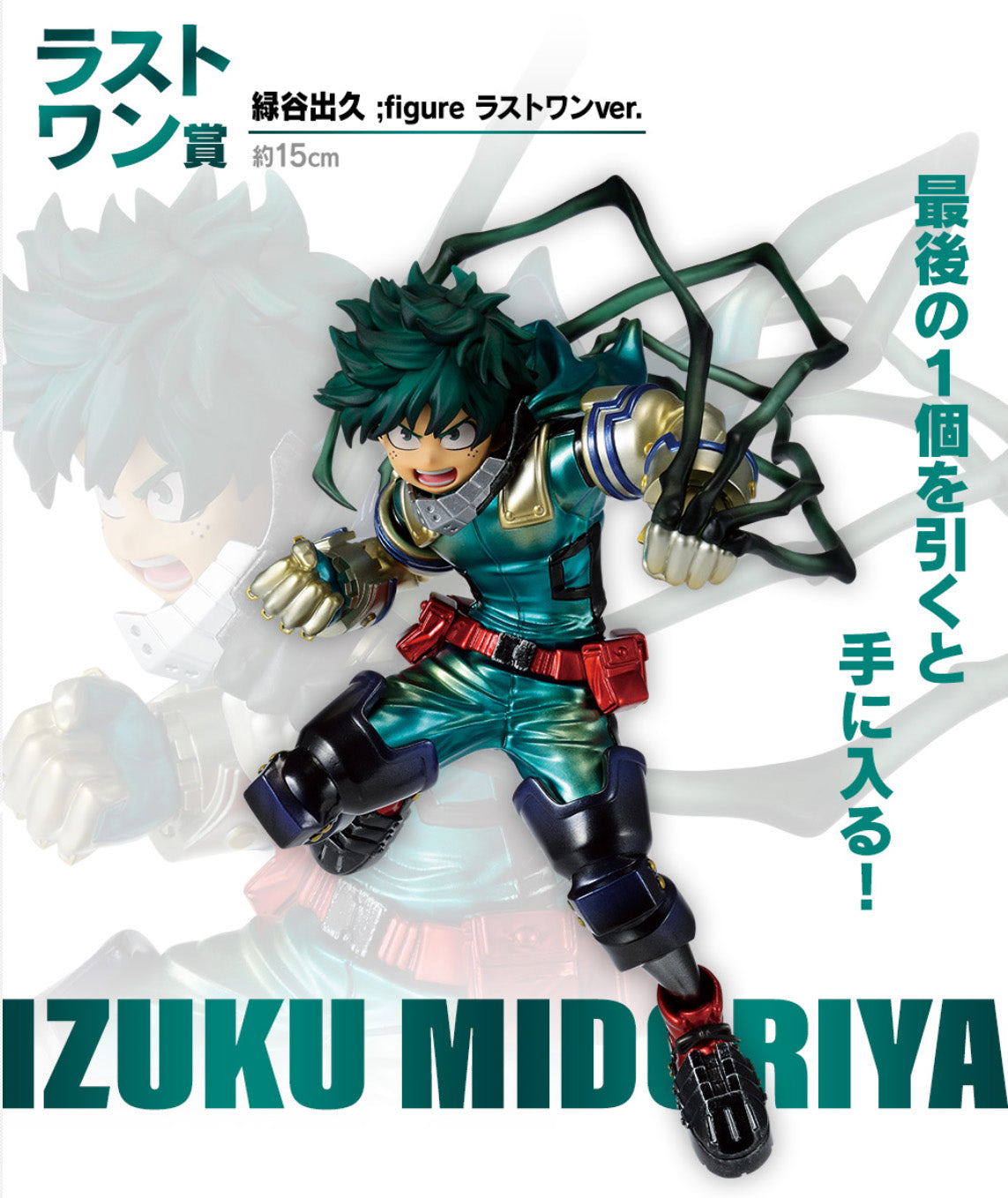 My Hero Academia Deku Midoriya Figure Ichiban Kuji Last One Metallic Edition new