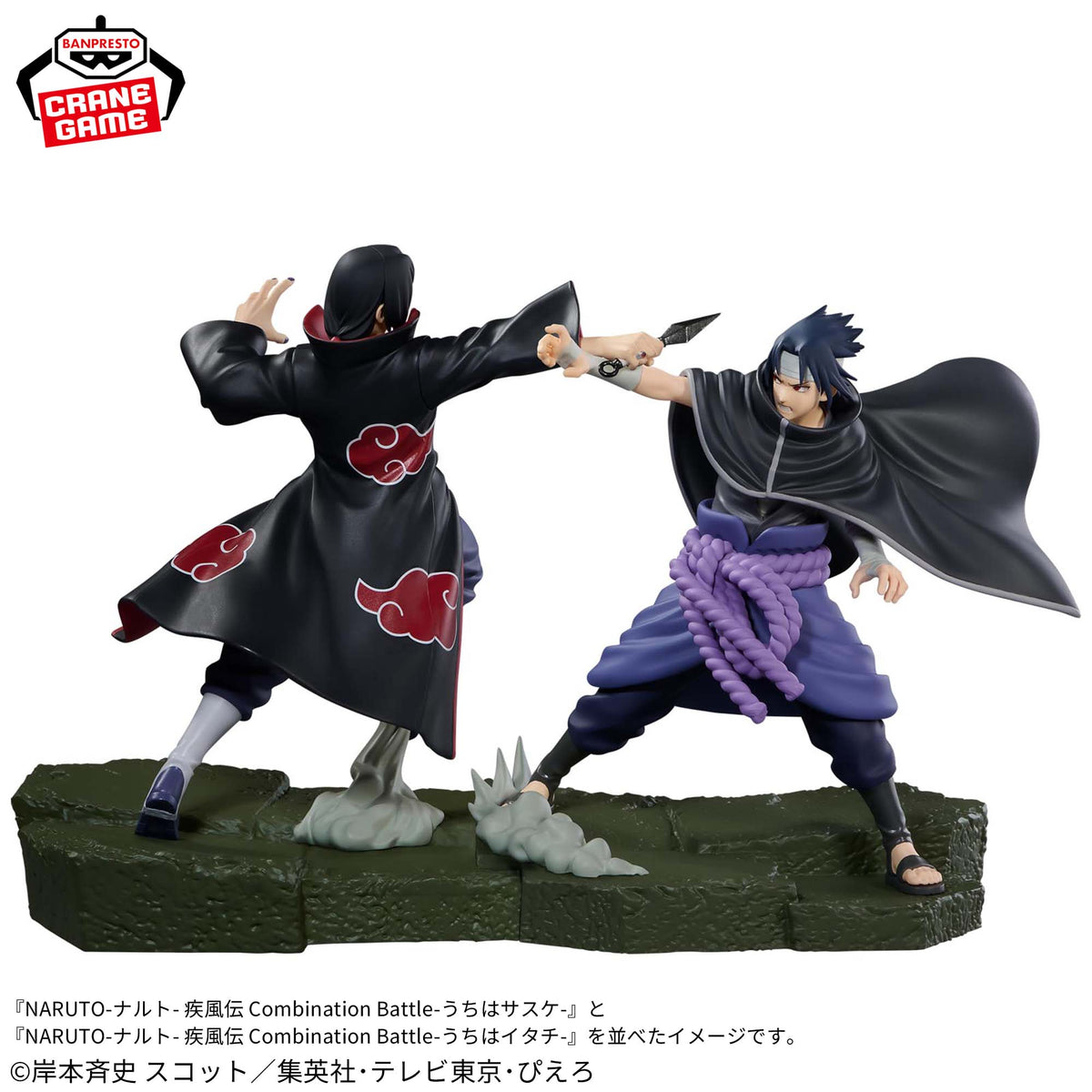 NARUTO Shippuden Combination Battle Itachi Uchiha & Sasuke Uchiha Figure Set New