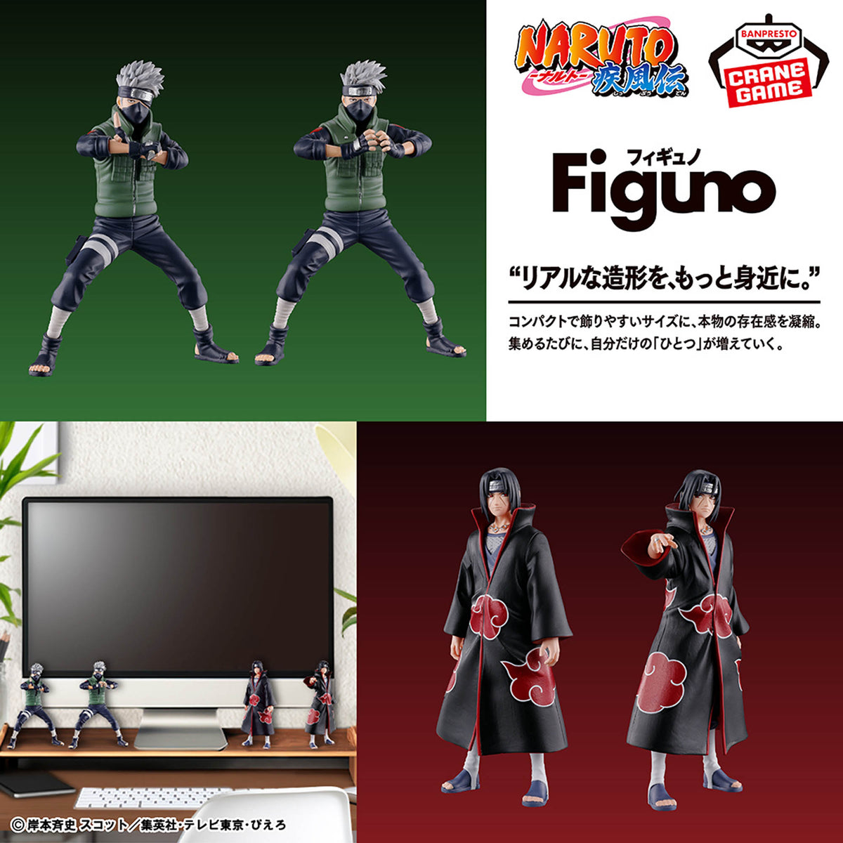 NARUTO Shippuden Figuno Hatake Kakashi & Uchiha Itachi Banpresto Set of 4 Japan