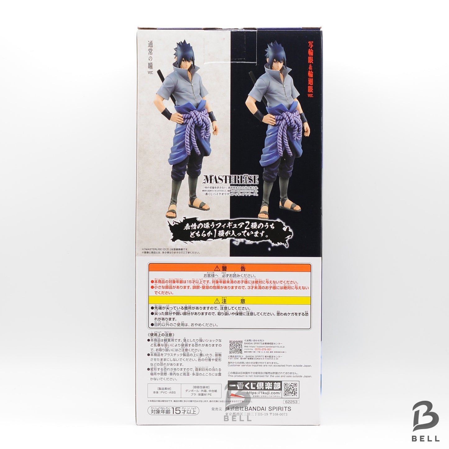 BANDAI NARUTO Shippuden Ichiban Kuji Figure MASTERLISE Uchiha Sasuke NEW red eye