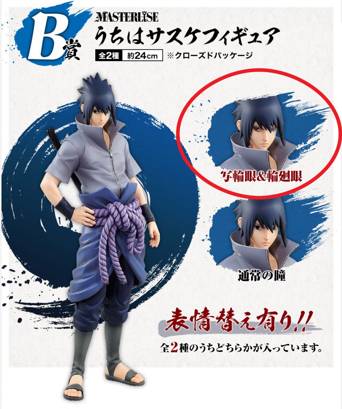 BANDAI NARUTO Shippuden Ichiban Kuji Figure MASTERLISE Uchiha Sasuke NEW red eye