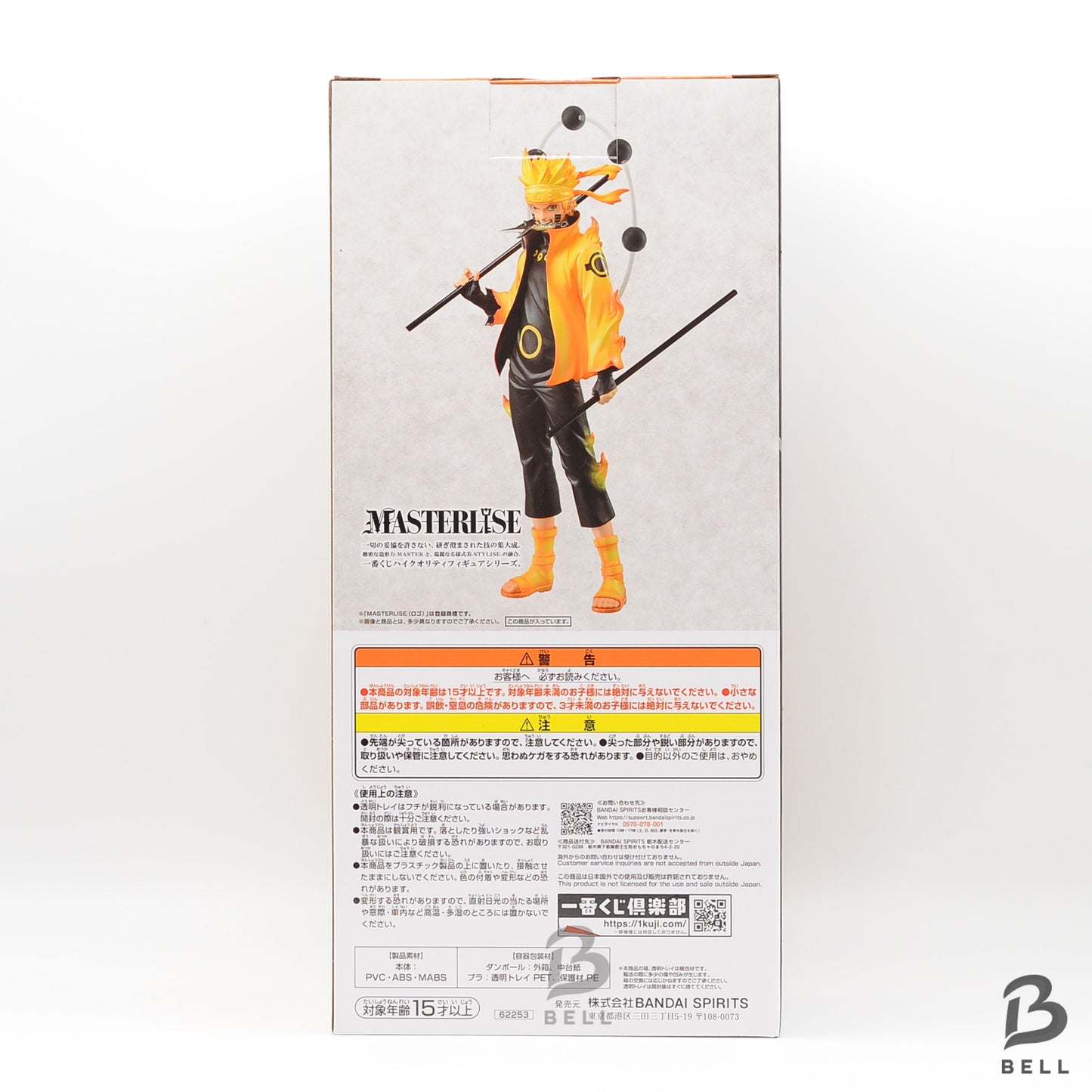 NARUTO Shippuden BANDAI Ichiban Kuji Figure MASTERLISE Uzumaki Naruto F/S NEW A