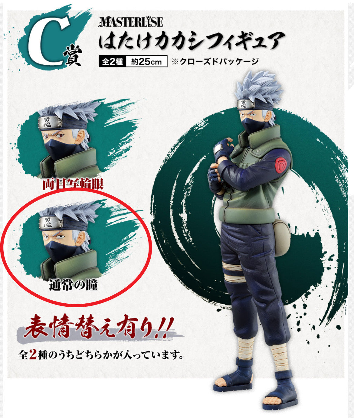 BANDAI NARUTO Shippuden Ichiban Kuji Figure MASTERLISE Hatake Kakashi NEW Sharin