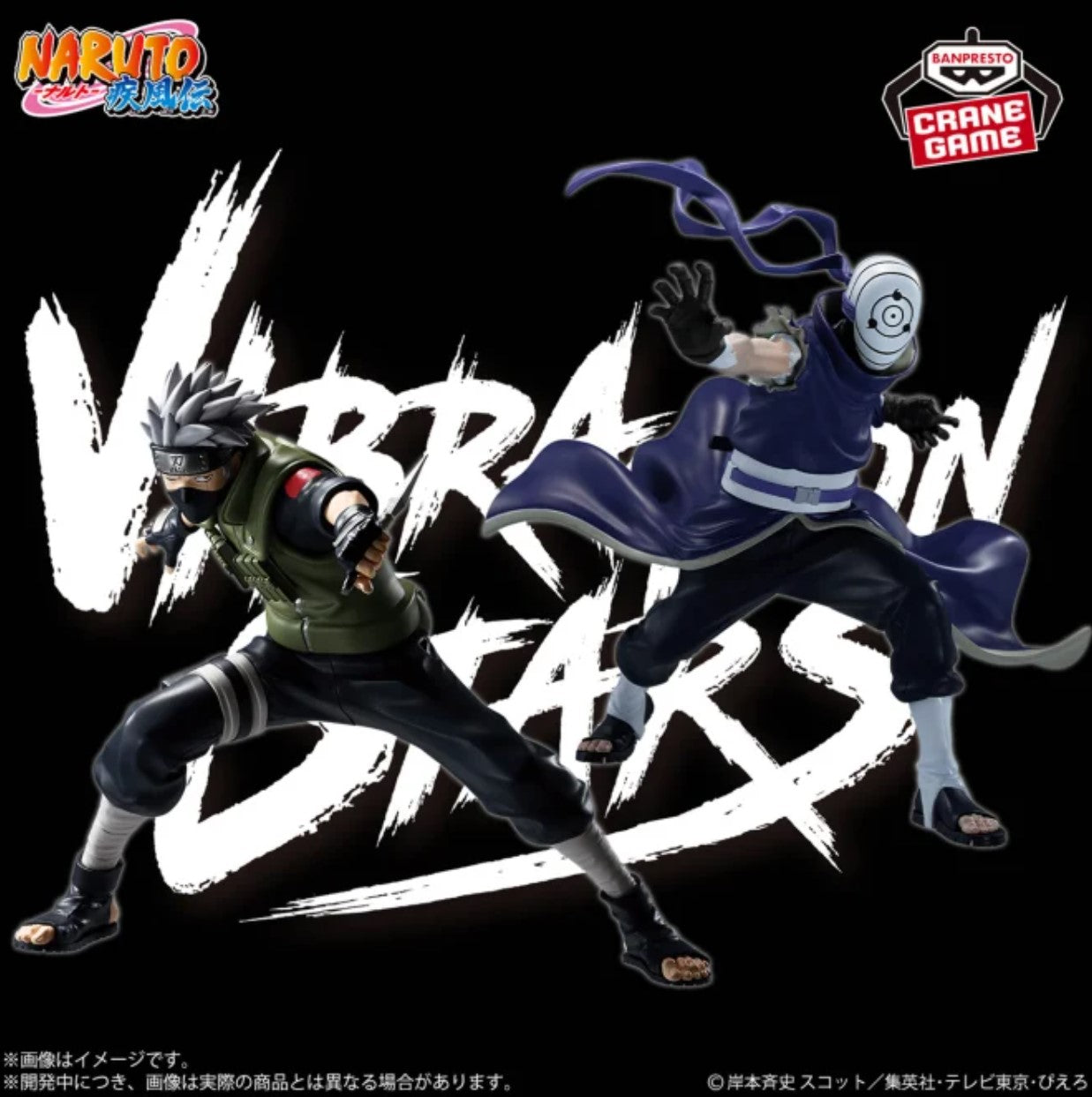 Naruto Shippuden HATAKE KAKASHI & UCHIHA MADARA Vibration Stars Figure Set of 2
