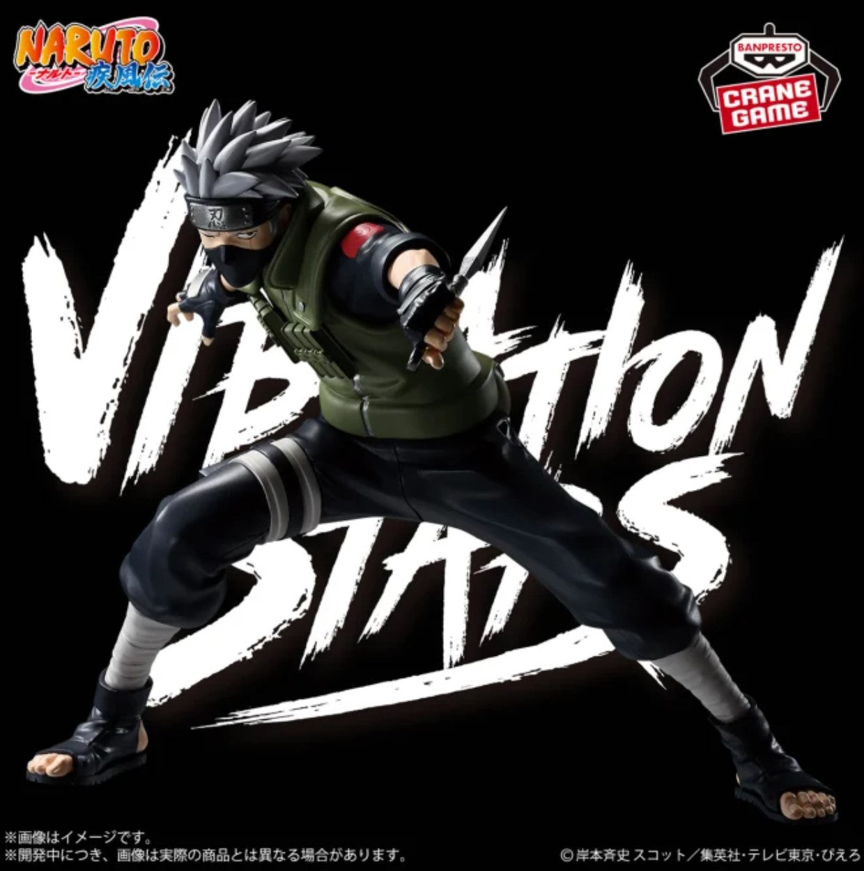 Naruto Shippuden HATAKE KAKASHI & UCHIHA MADARA Vibration Stars Figure Set of 2