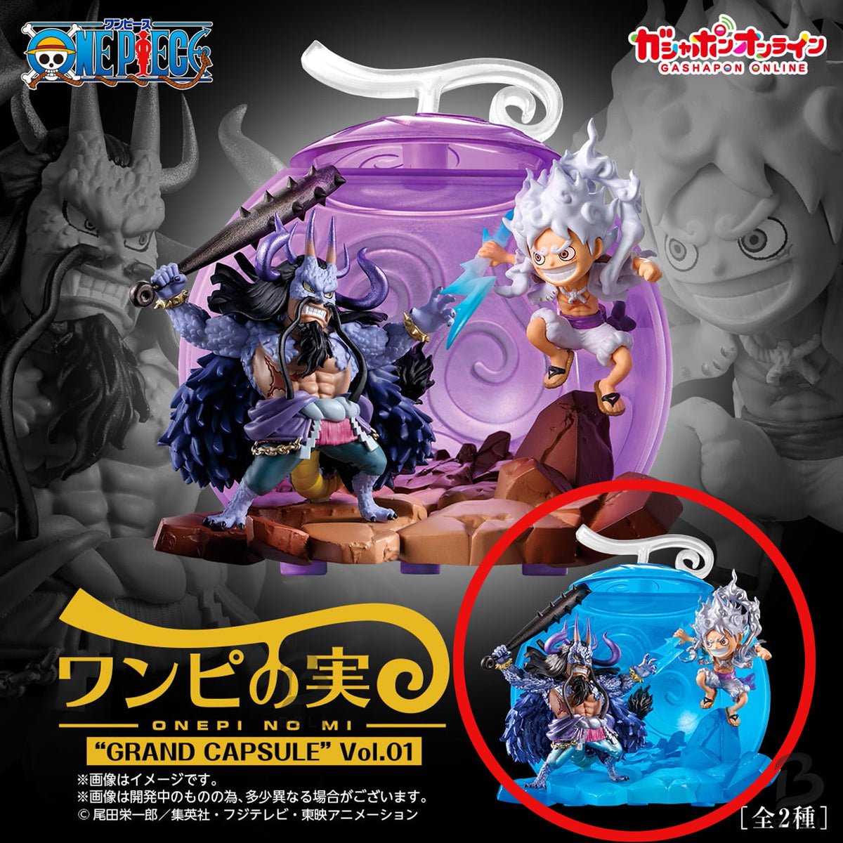 ONE PIECE Onepi no Mi Grand Capsule Vol.01 Special Color Figure Bandai Japan New
