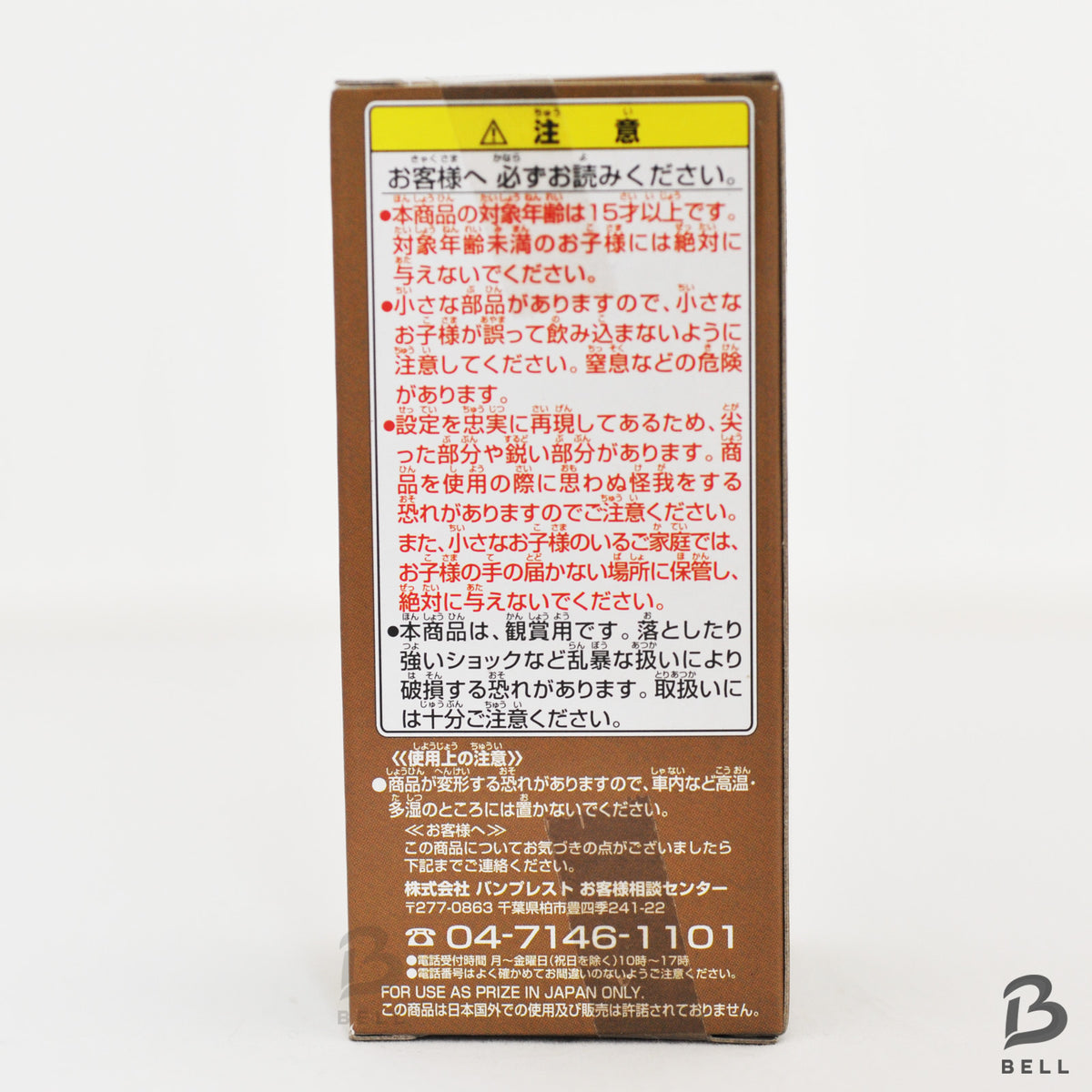 Back of the ONE PIECE Kaku WCF TV195 box with Japanese safety warnings