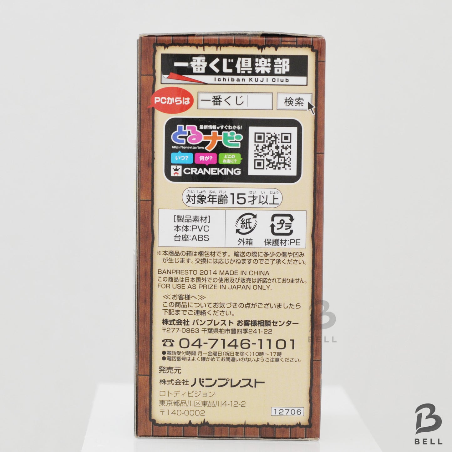 ONE PIECE World Collectable Figure ichiban-kuji Shanks Japan WCF Banpresto