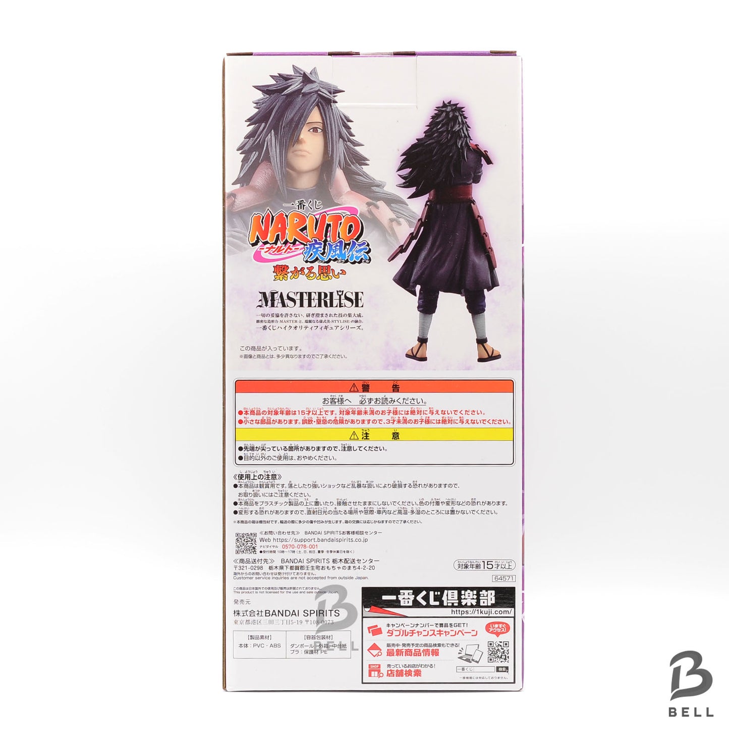 NARUTO Shippuden Madara Uchiha Ichiban Kuji Last One Tsunagaru Omoi BANDAI new